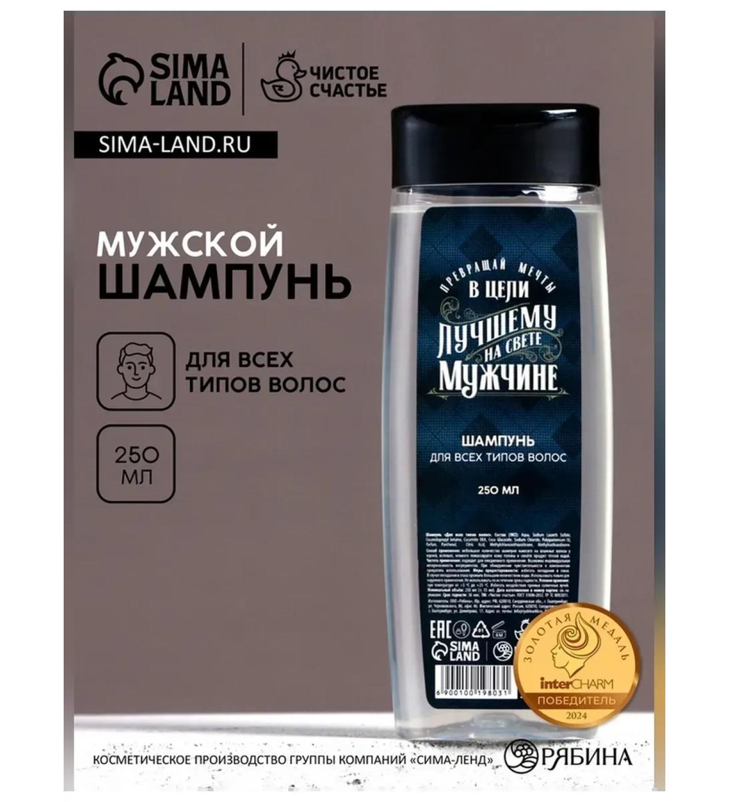 Pure happiness Hair shampoo "Best Man" 250 ml - Buy Online on GoSupps.com