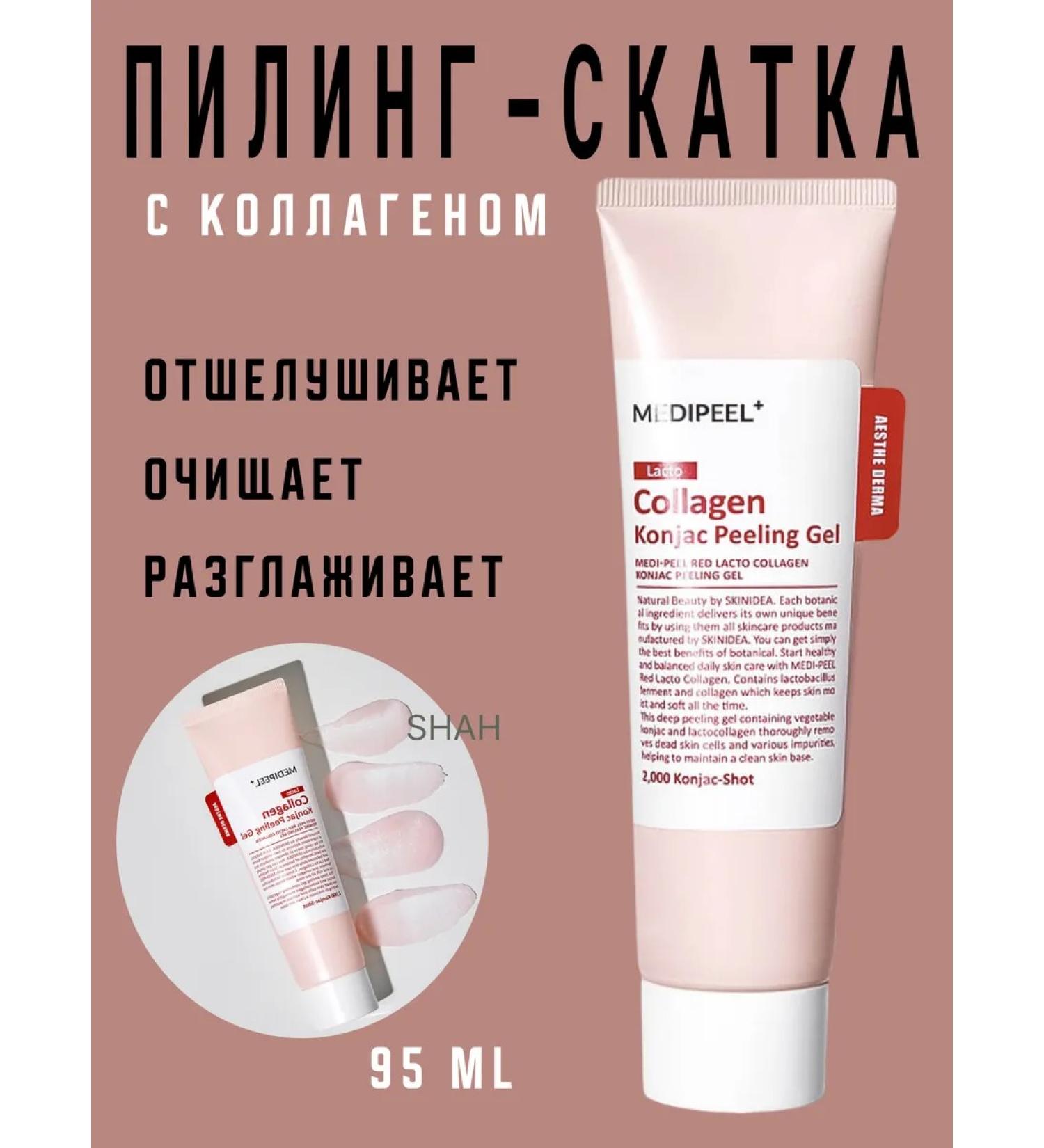 medipeel Pilling slop for smoothness of the skin with collagen - Buy Online on GoSupps.com