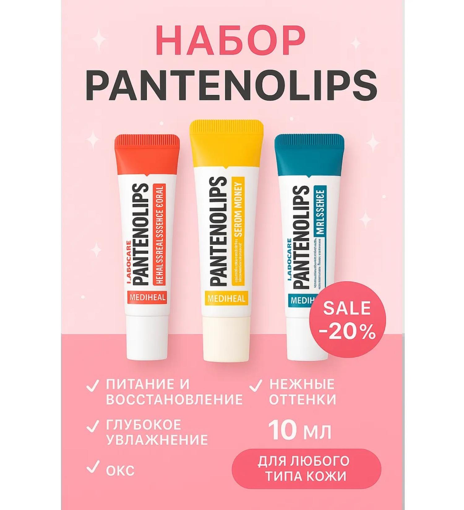 MEDIHEAL Intensive lip care set