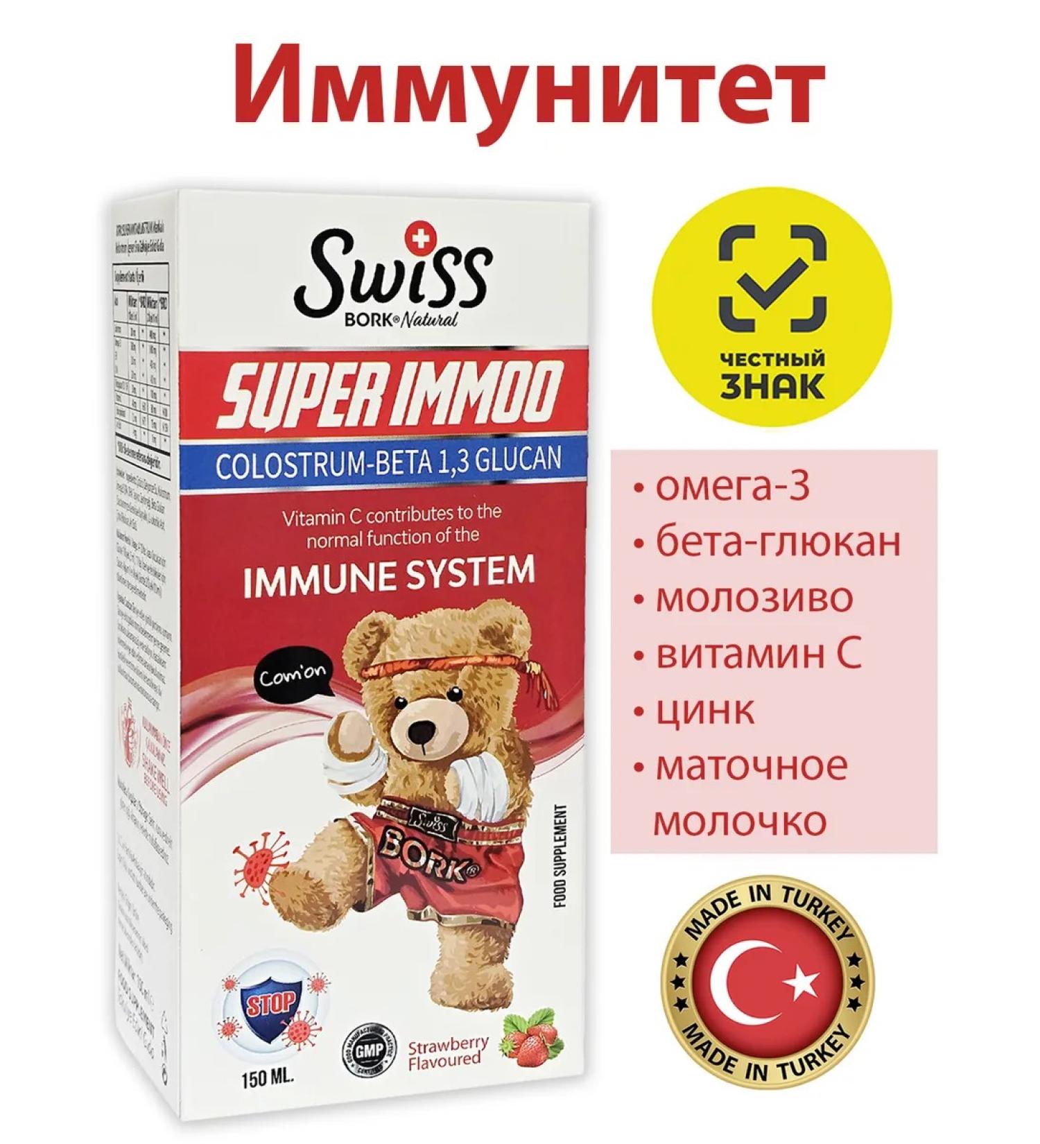 Swiss SUPER IMMOO Children's syr - Buy Online on GoSupps.com
