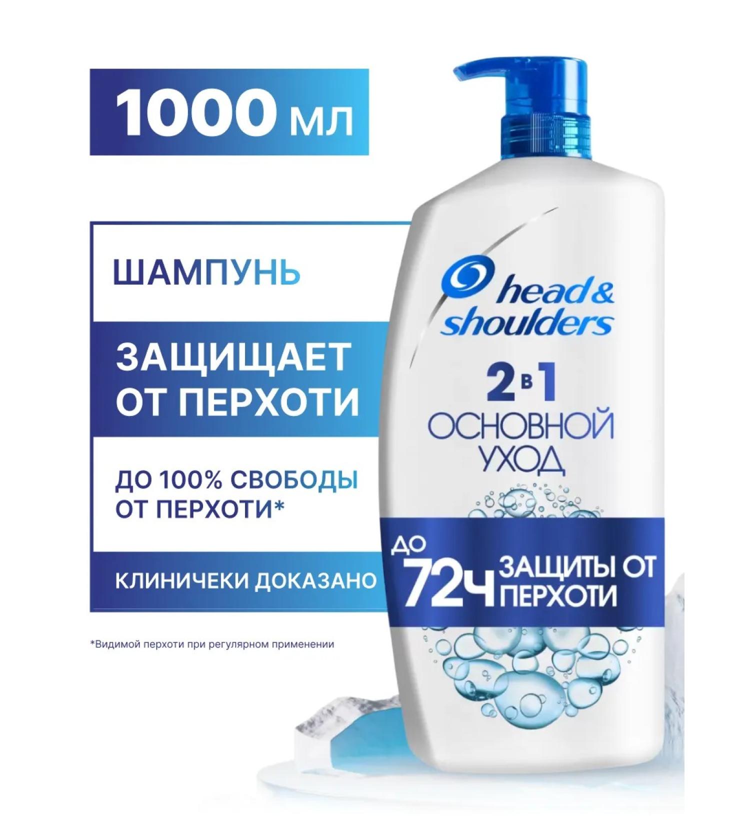 Head and Shoulders Anti-dandruff shampoo and hair conditioner 2-in-1 1000 ml with dispenser - Buy Online on GoSupps.com