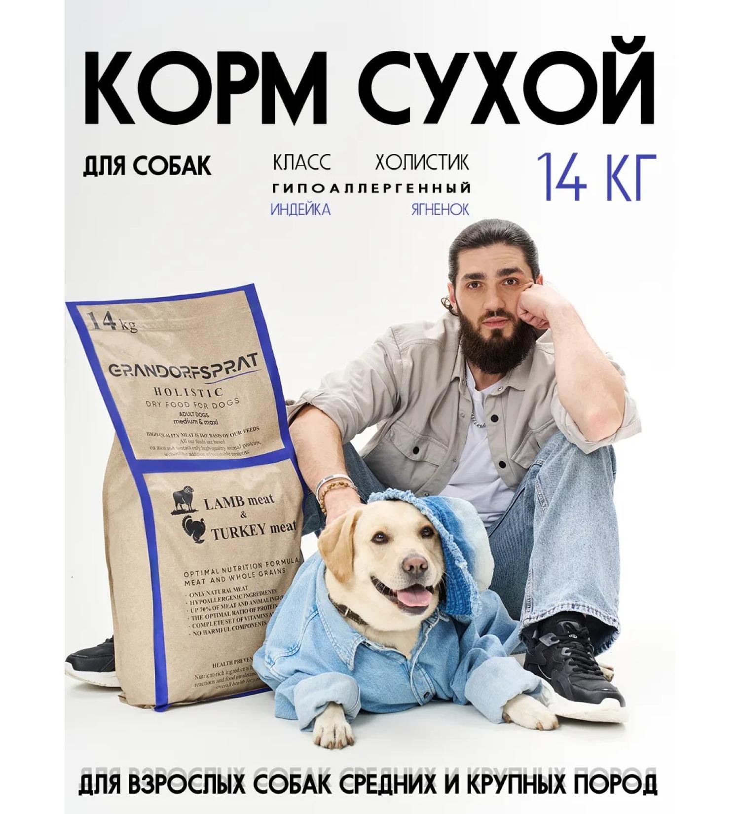 GRANDORFSPRAT Feed for dogs dry 14 kg - Buy Online on GoSupps.com