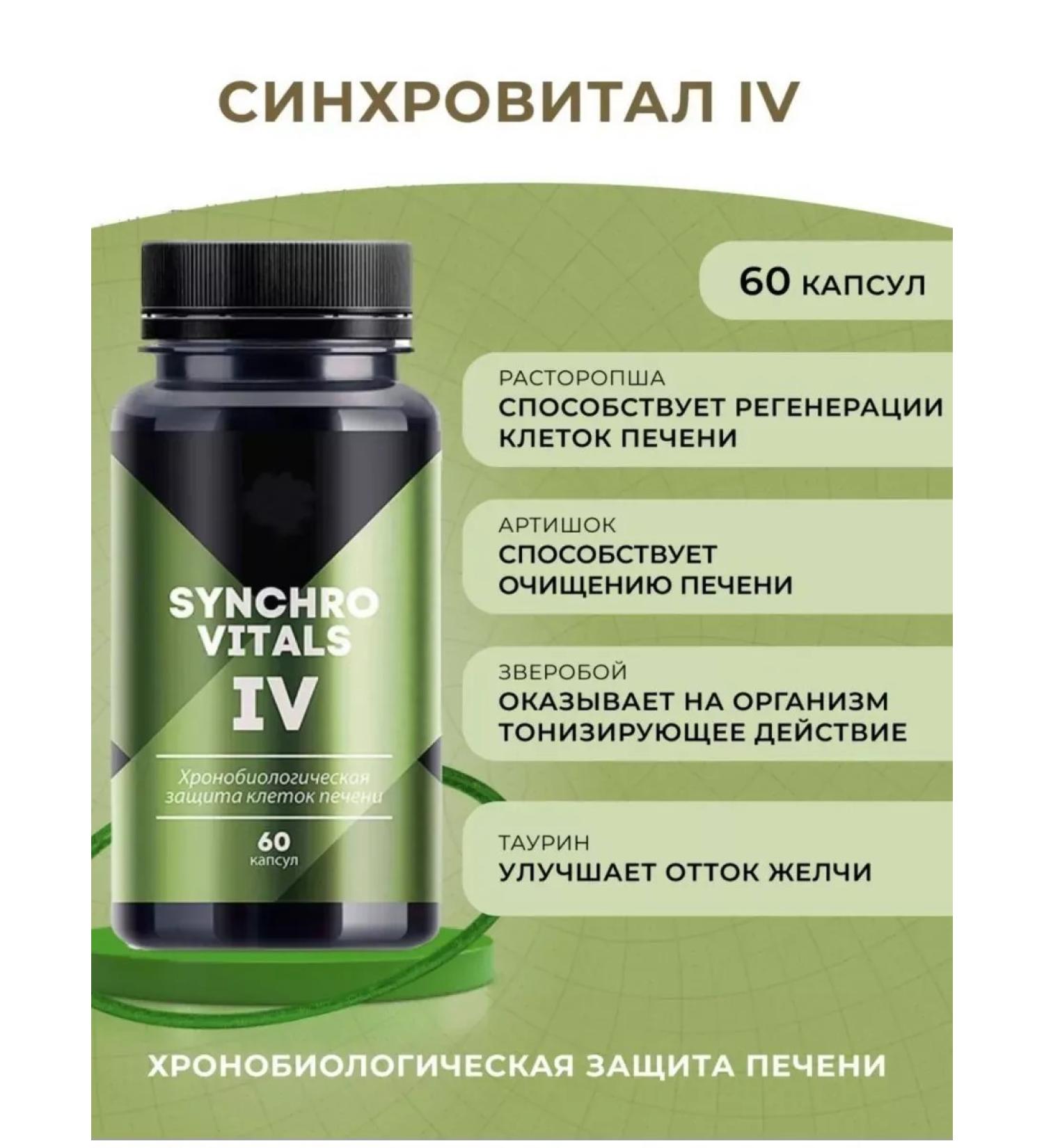 health of Siberia Synchutal IV 4 Purification of the liver and detox - Buy Online on GoSupps.com