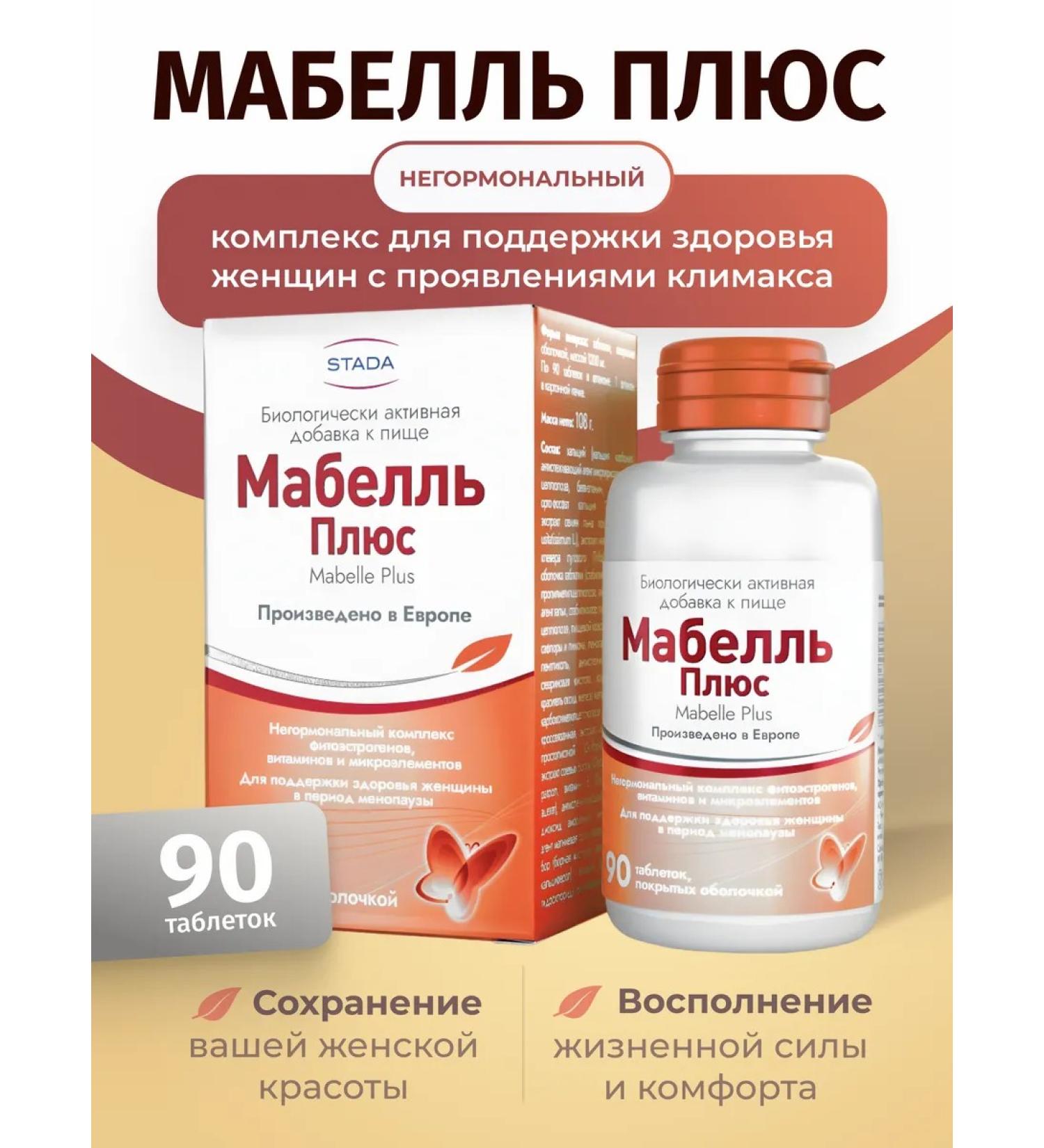 STADA Mabella plus vitamins for women 90 tablets - Buy Online on GoSupps.com