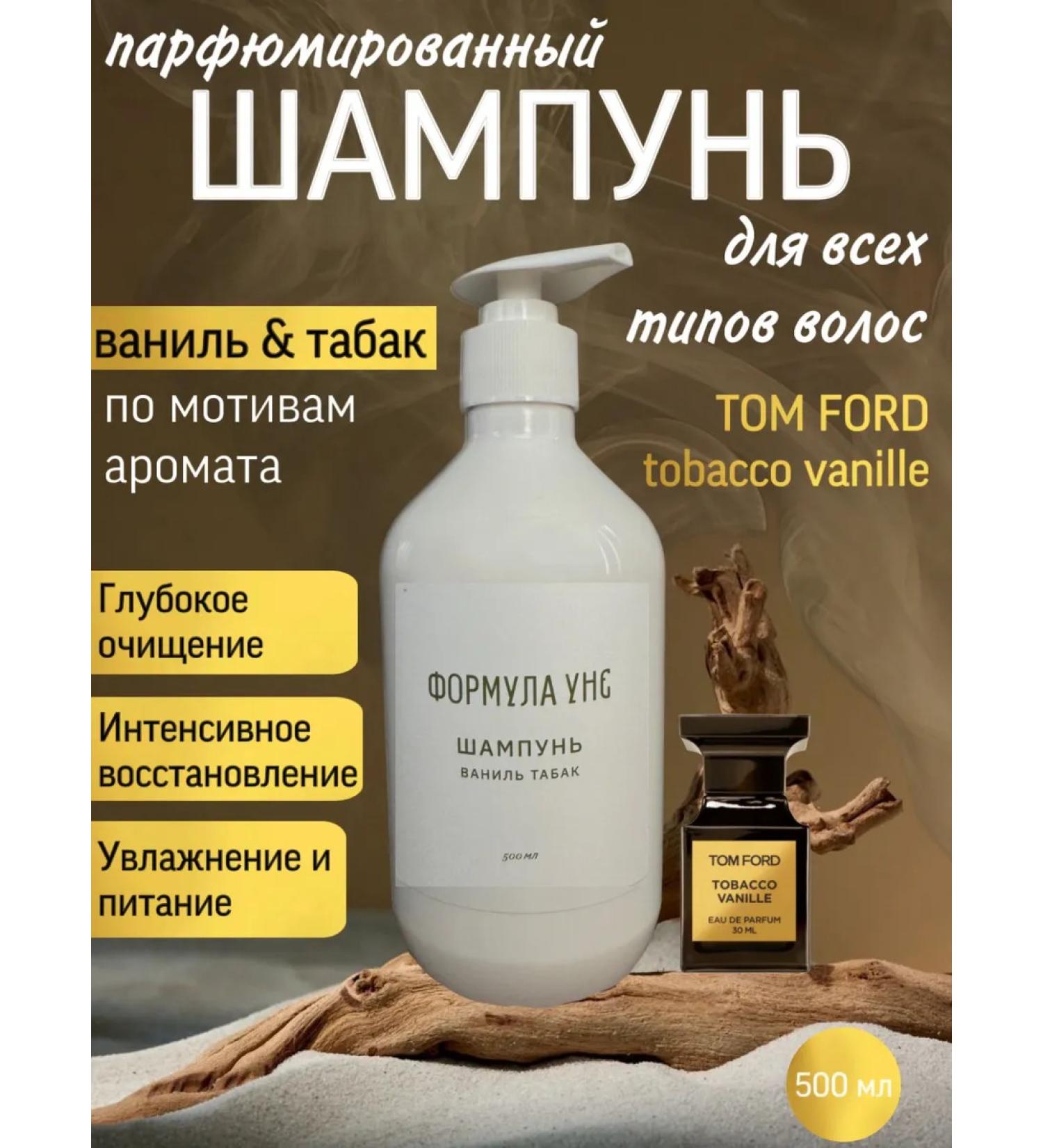 UNE Shampoo tobacco vanil - Buy Online on GoSupps.com