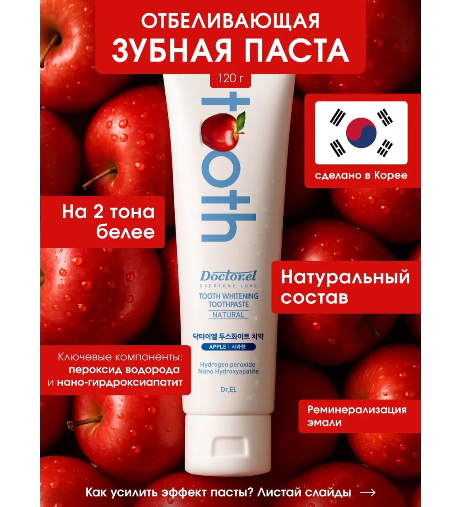 Dr El Professional natural whitening toothpaste TOOTH ... - Buy Online on GoSupps.com