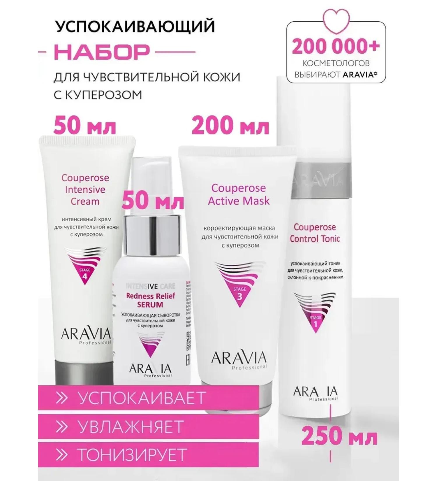 ARAVIA Professional Face care set sensitive skin with rosacea 4 pcs - Buy Online on GoSupps.com