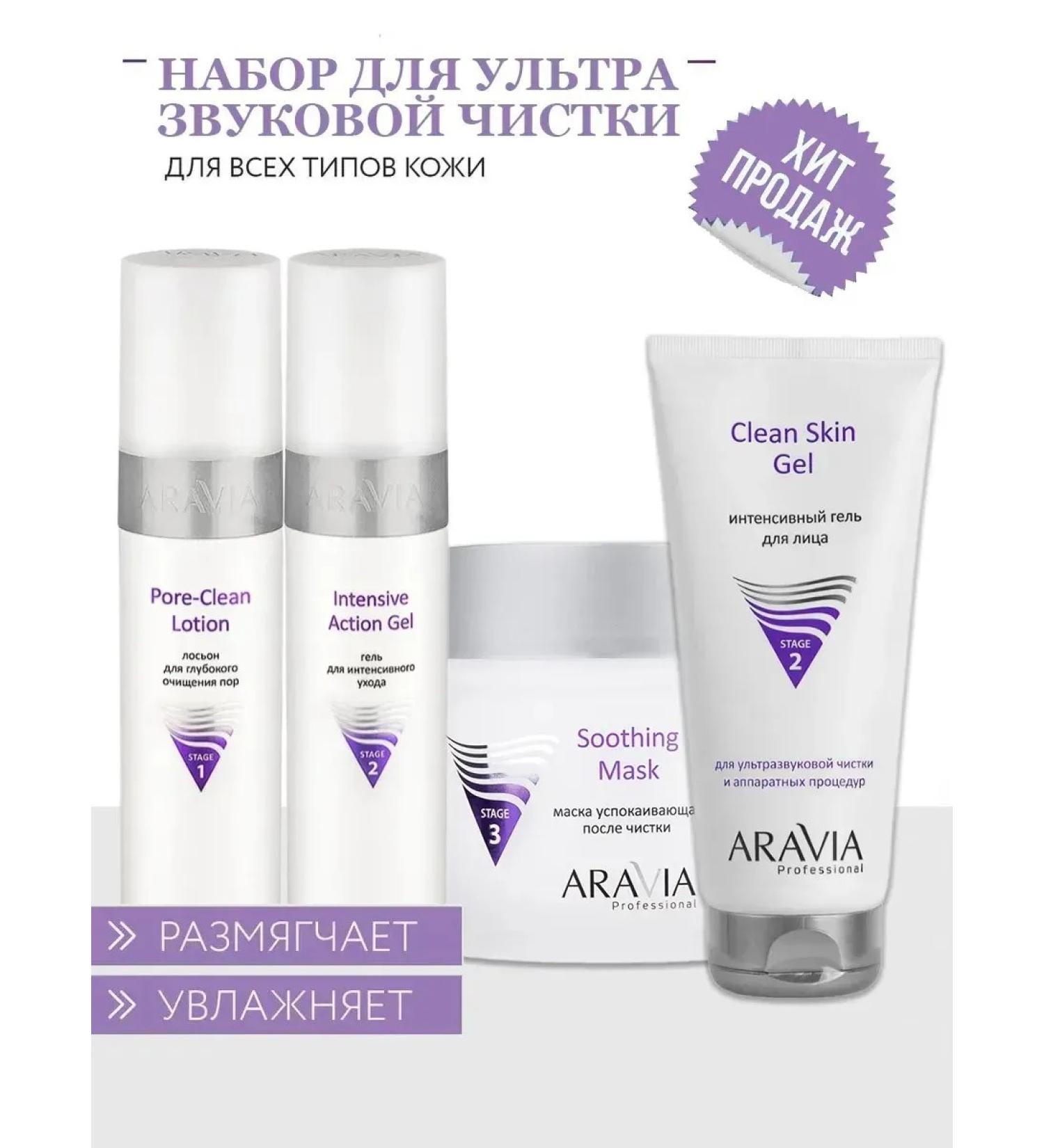 ARAVIA Professional Set for ultrasonic and vacuum facial cleaning 1000 ml - Buy Online on GoSupps.com