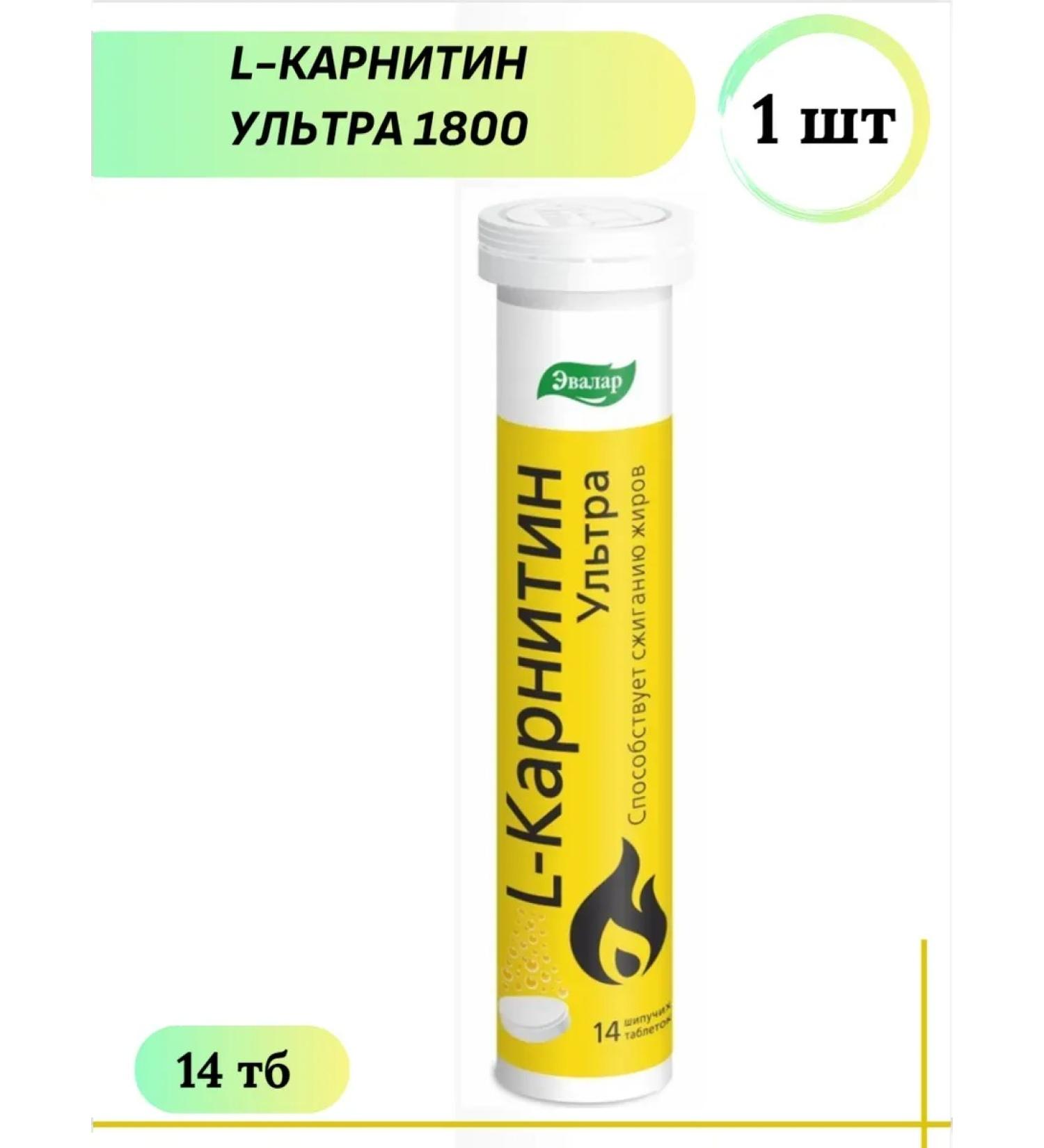 Evalar JSC L-carnitin ultra 1800 fat burner 14 spike TB