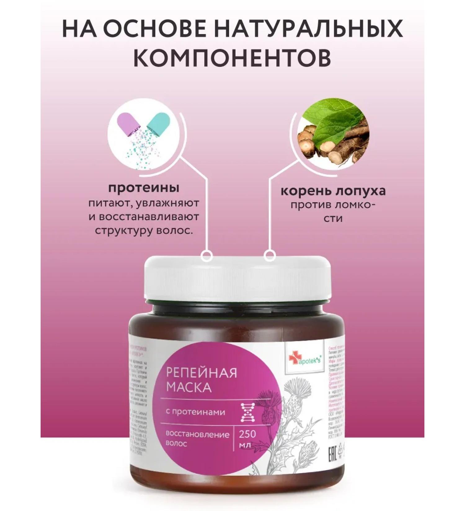 CosmetimaskLabs Burdock mask with proteins for hair restoration 250 ml - Buy Online on GoSupps.com