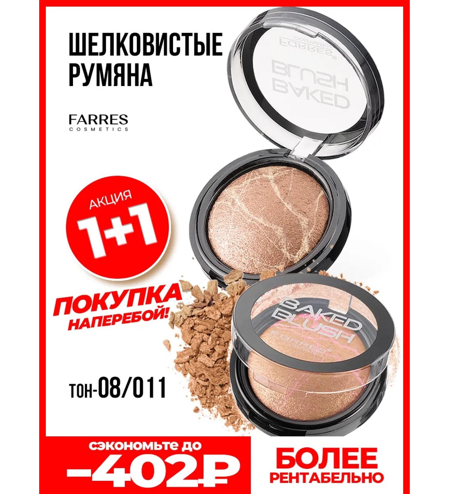 FARRES Blue for face dry compact baked baked No. 11 No. 08 - Buy Online on GoSupps.com