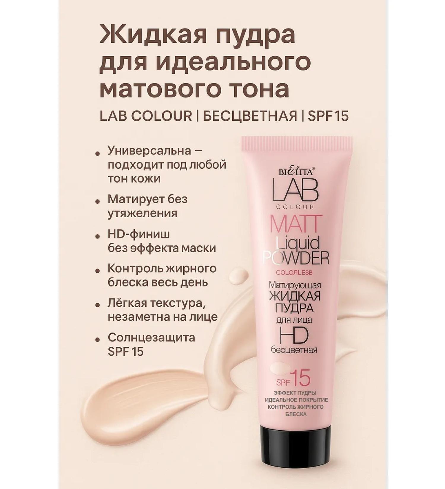 Belita Flower -Matifying Lab Color Front is a colorless - Buy Online on GoSupps.com