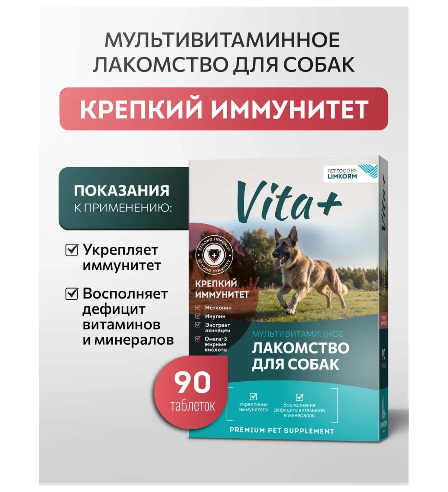 Vita+ Dog treat for strong immunity 90 tablets - Buy Online on GoSupps.com