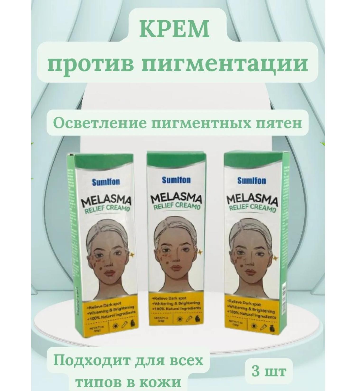 Cream against pigmentation - Buy Online on GoSupps.com