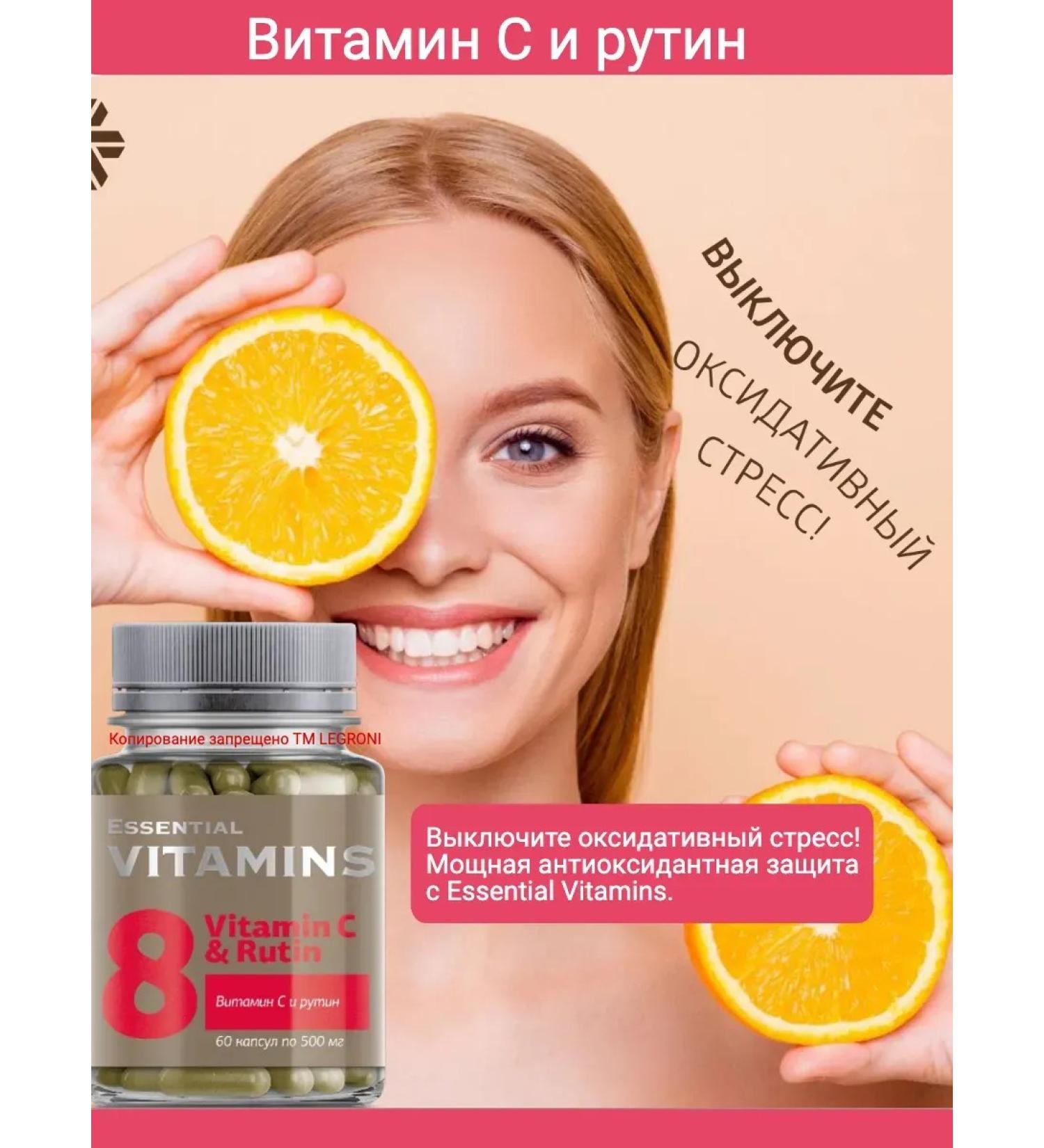 Vitamin C and Rutin Essential Vitamins