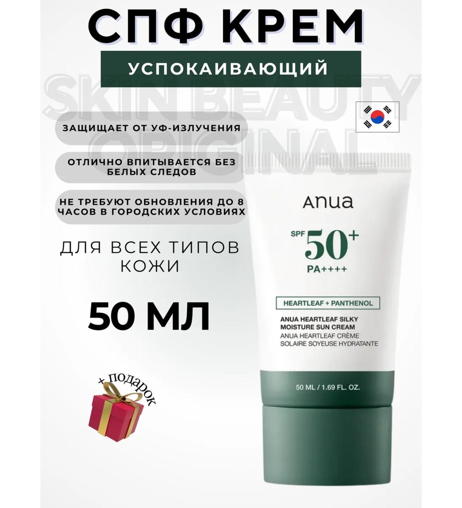 Anua Salting sunscreens Heartleaf Silky - Buy Online on GoSupps.com