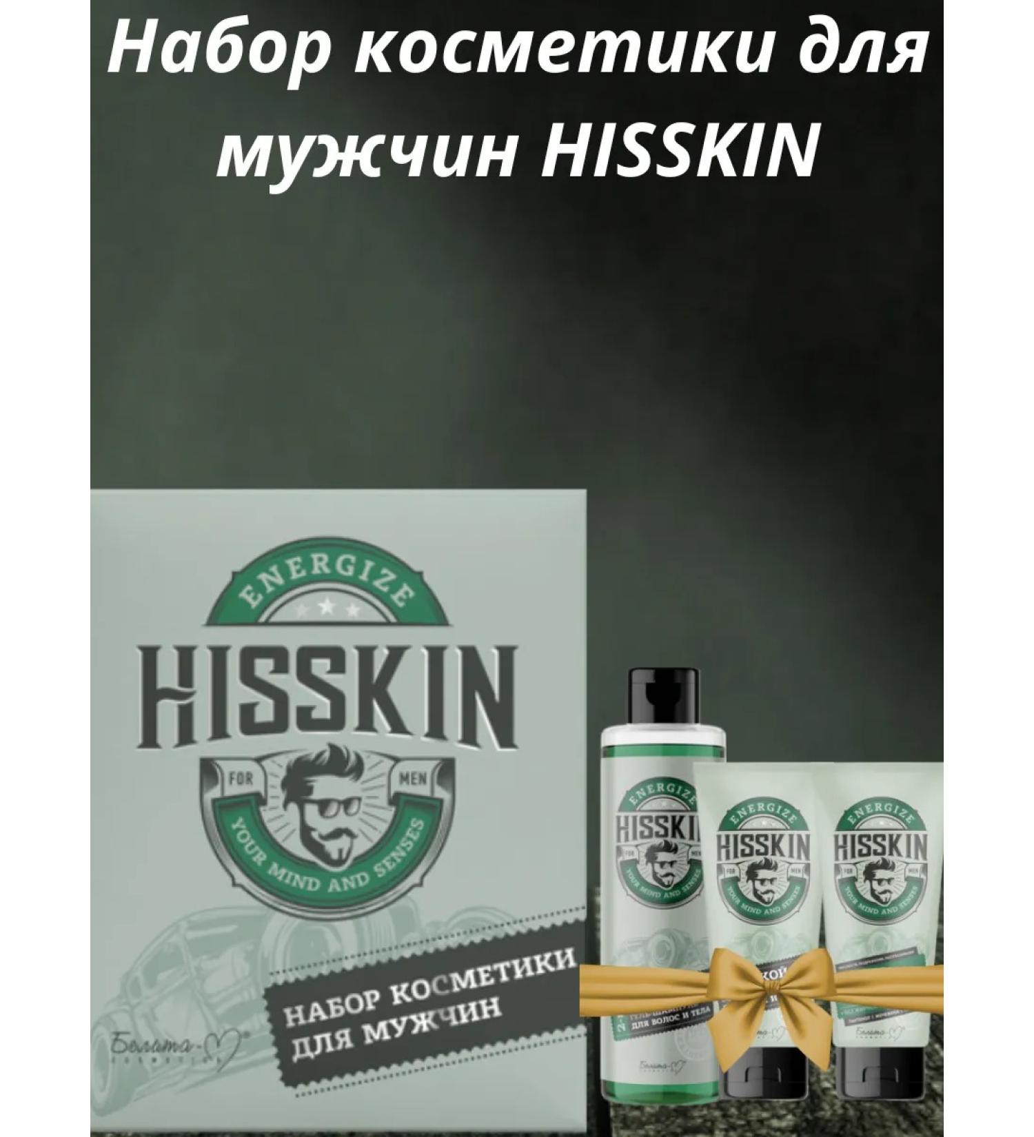 Belita-Vitex Cosmetics set for men Hisskin - Buy Online on GoSupps.com