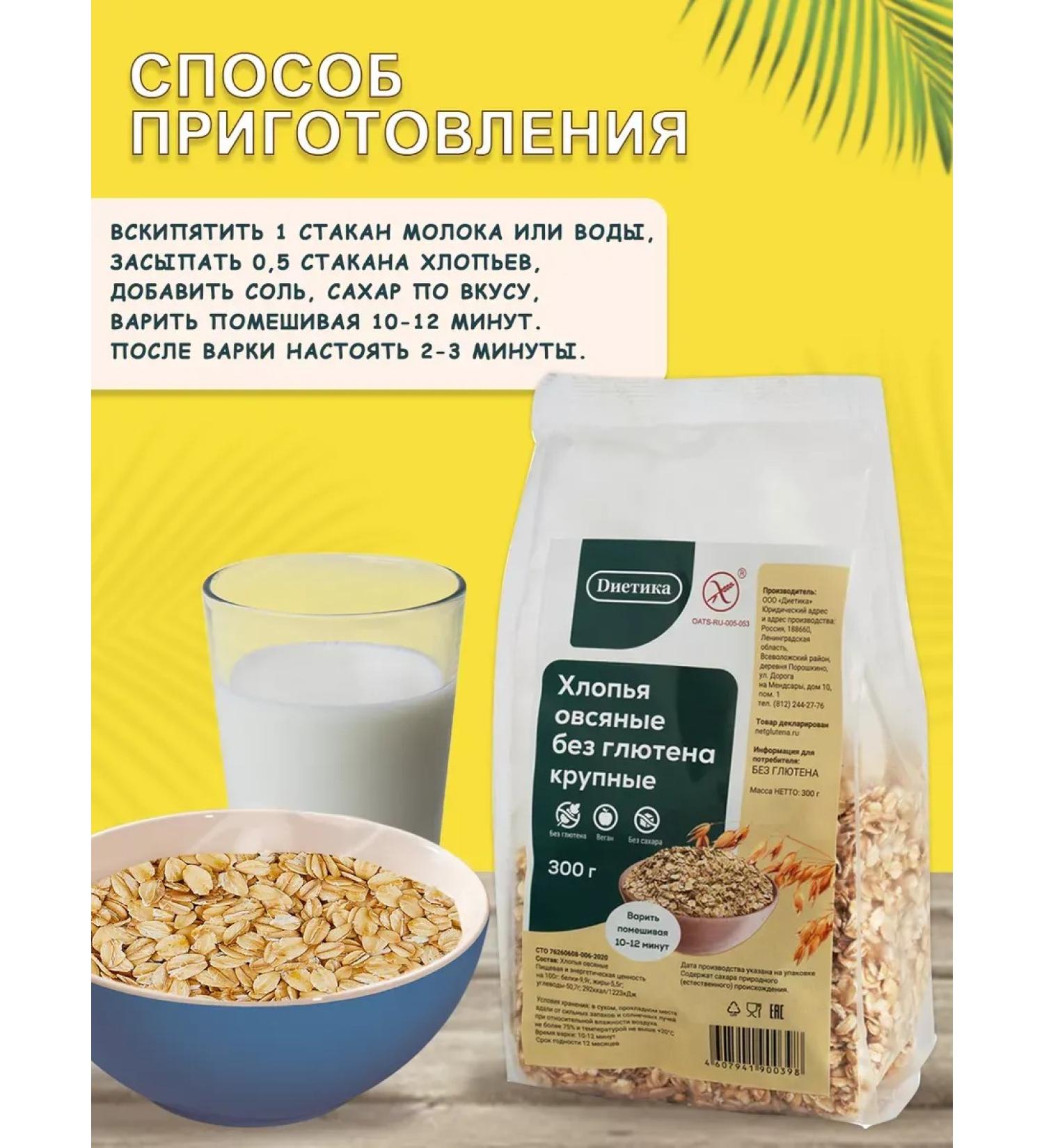 OatmeaflakeCorp Large oatmeal flakes without gluten 300 g 2 pcs - Buy Online on GoSupps.com