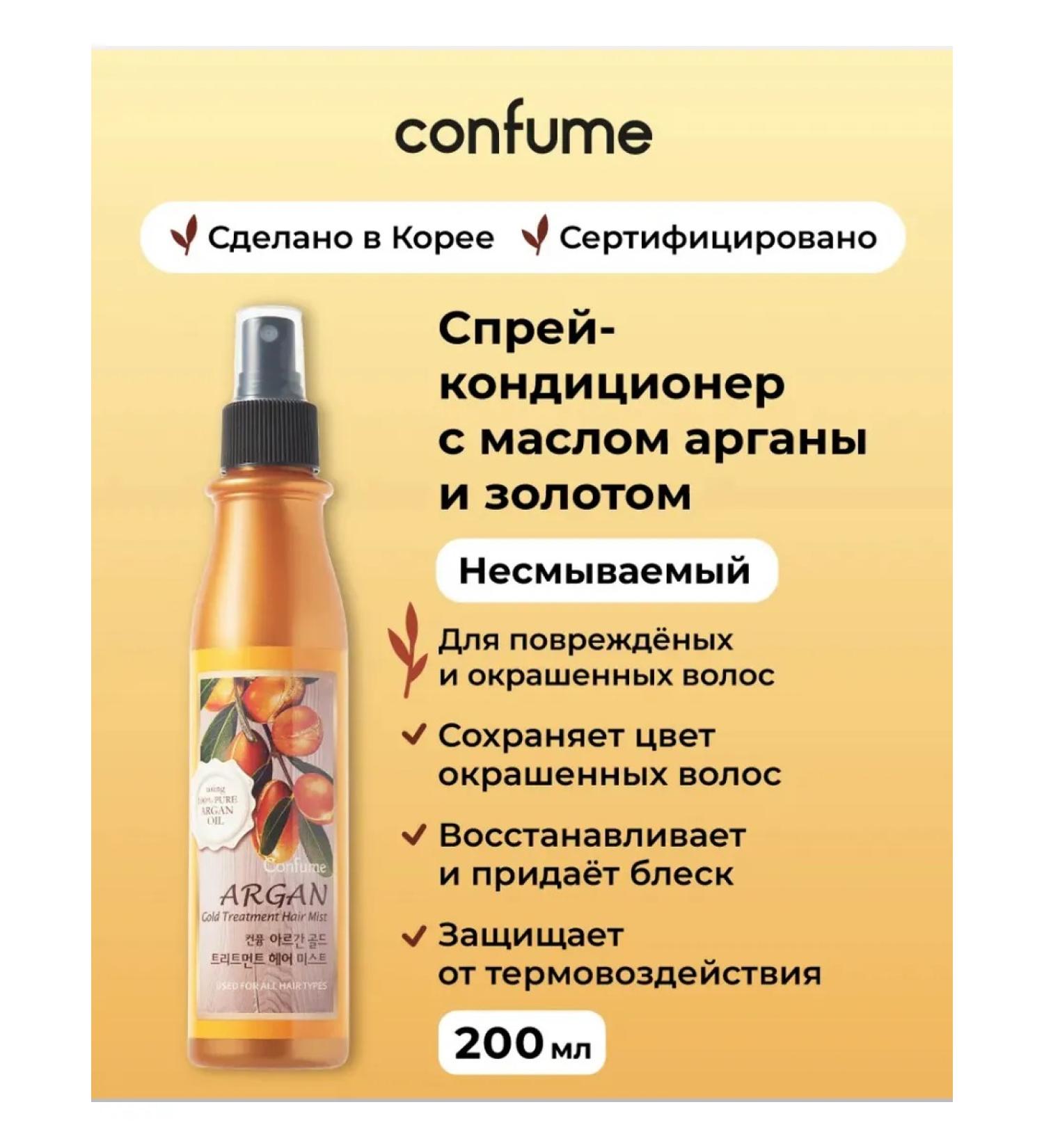 Confume Welcos Argan Gold Treatment Mist 200 ml