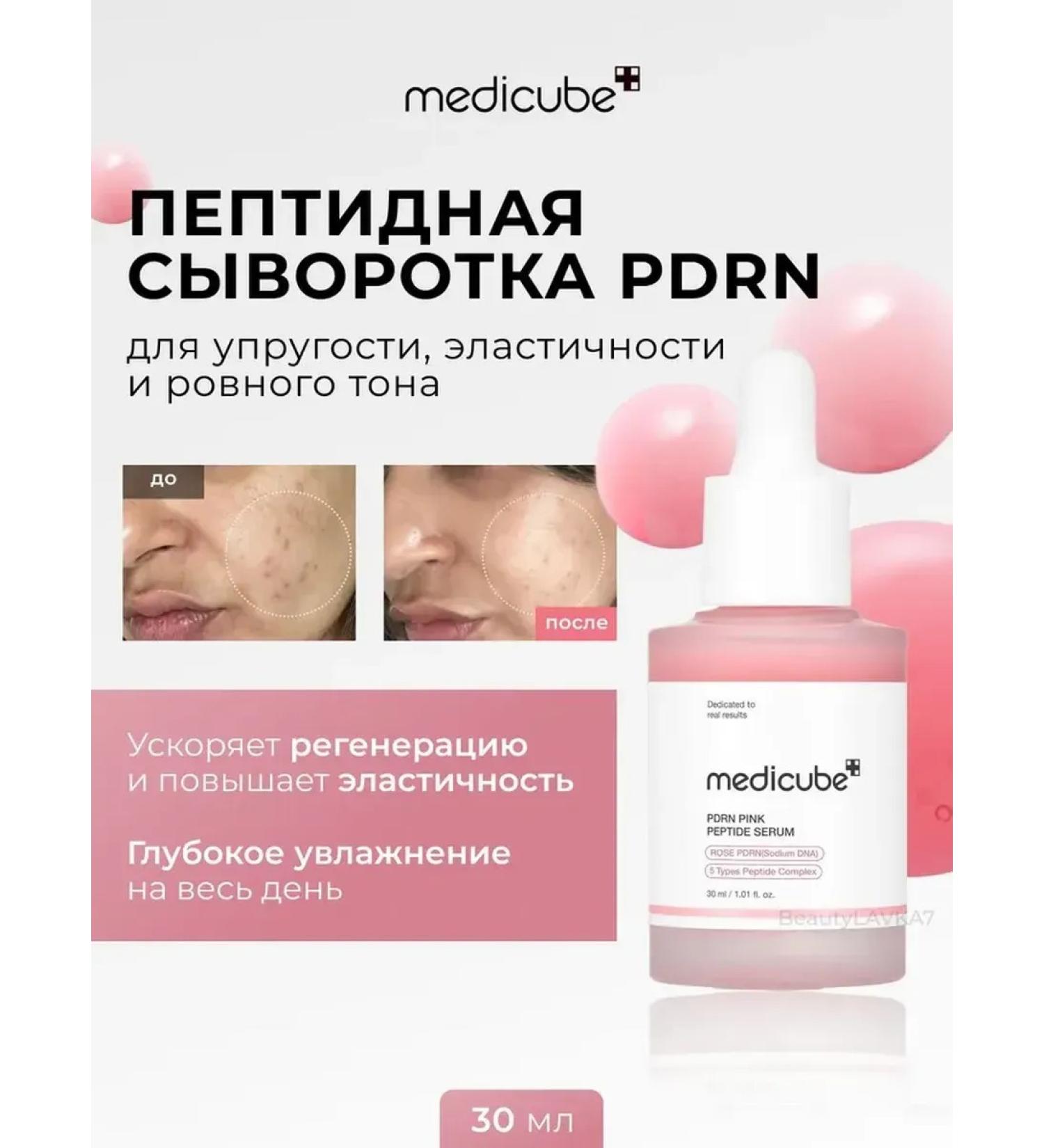 Medicube PDRN PDRN pdrn lifting - Buy Online on GoSupps.com