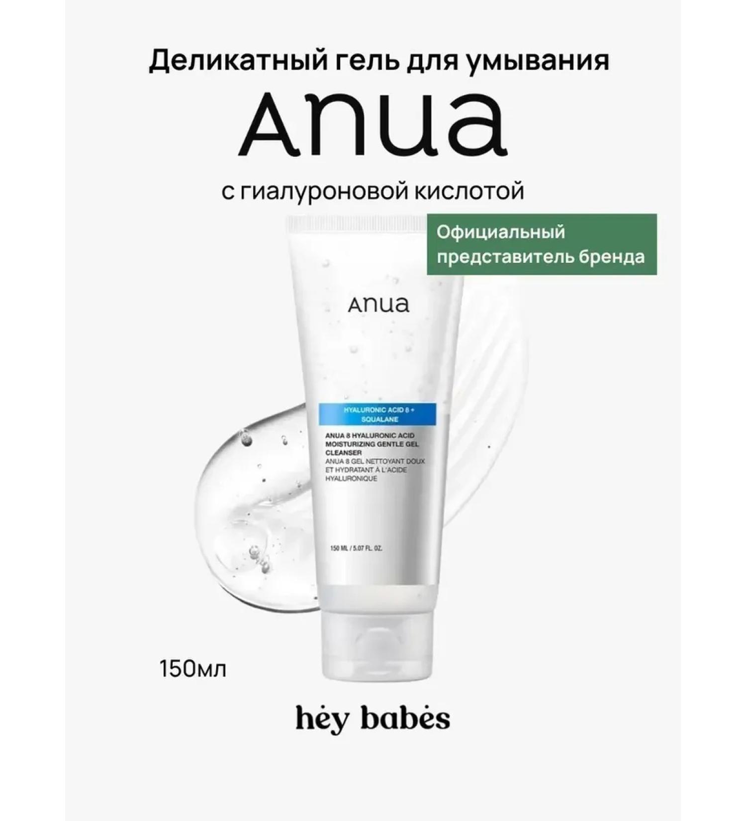 Anua Soft foam for washing 8 Hyaluronic Acid Cleanser - Buy Online on GoSupps.com