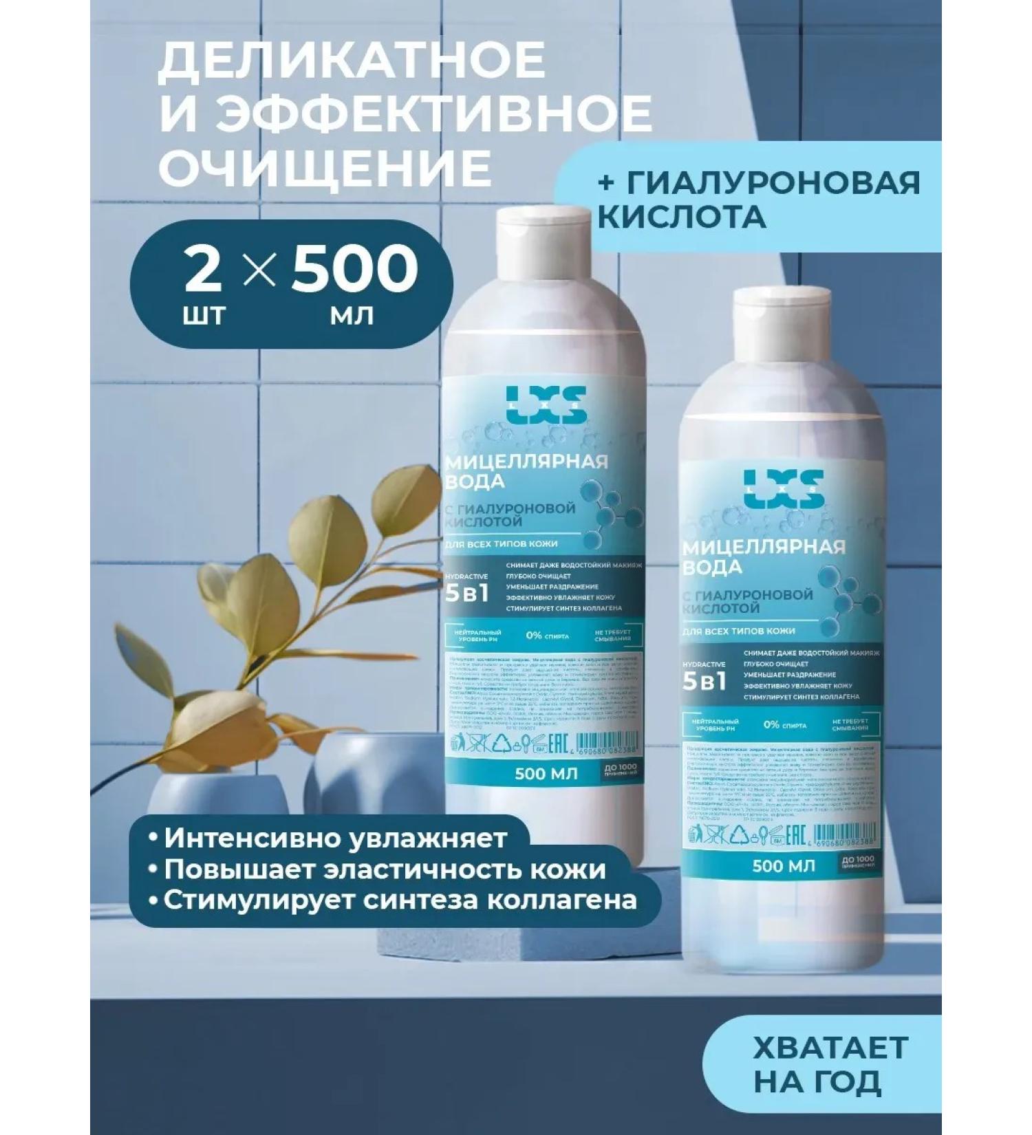 MakeuremovaEdge Micelorular water with hyaluronic acid 5B1 set 1000 ml - Buy Online on GoSupps.com