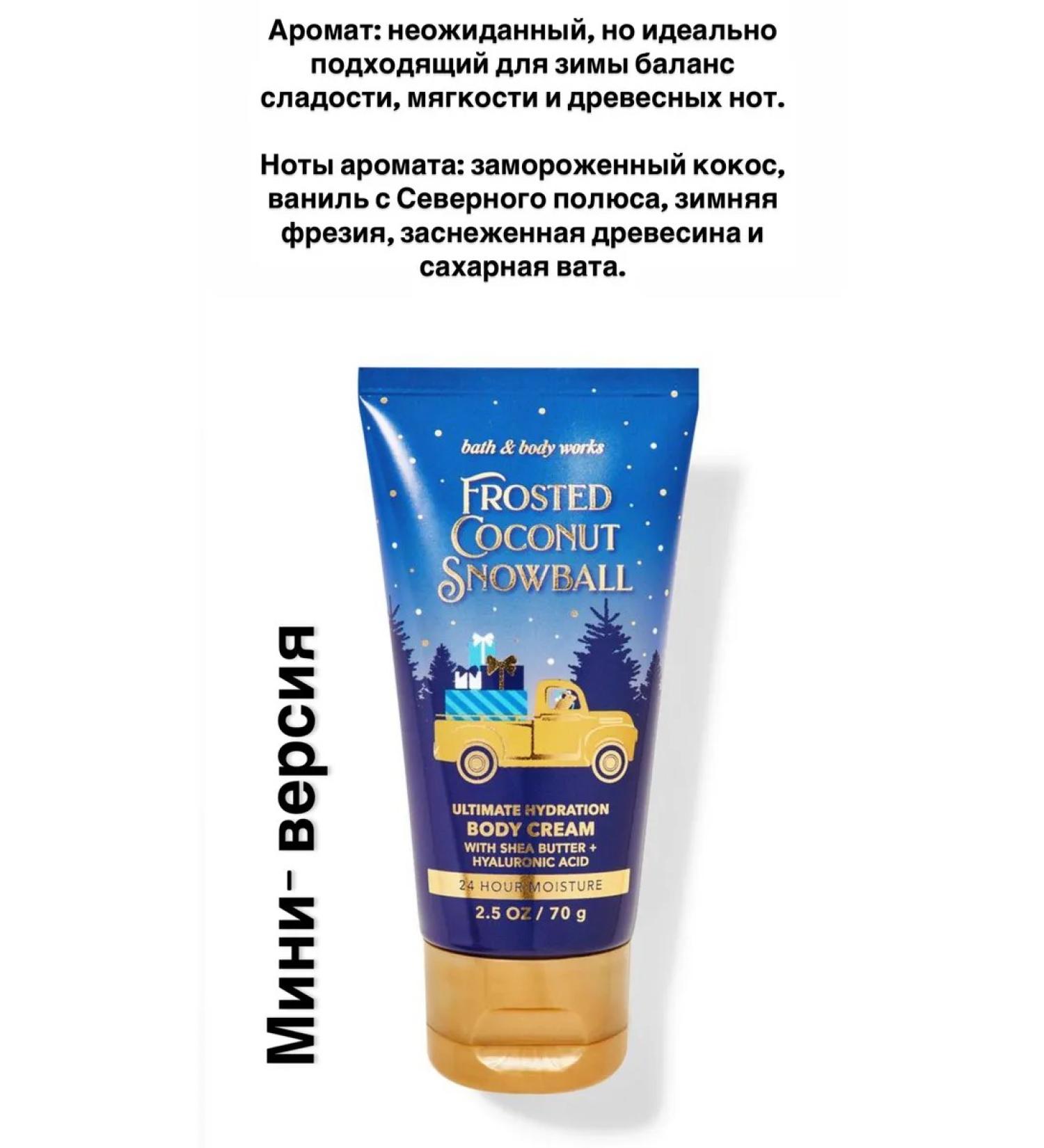 Bath & Body Works Body cream mini version