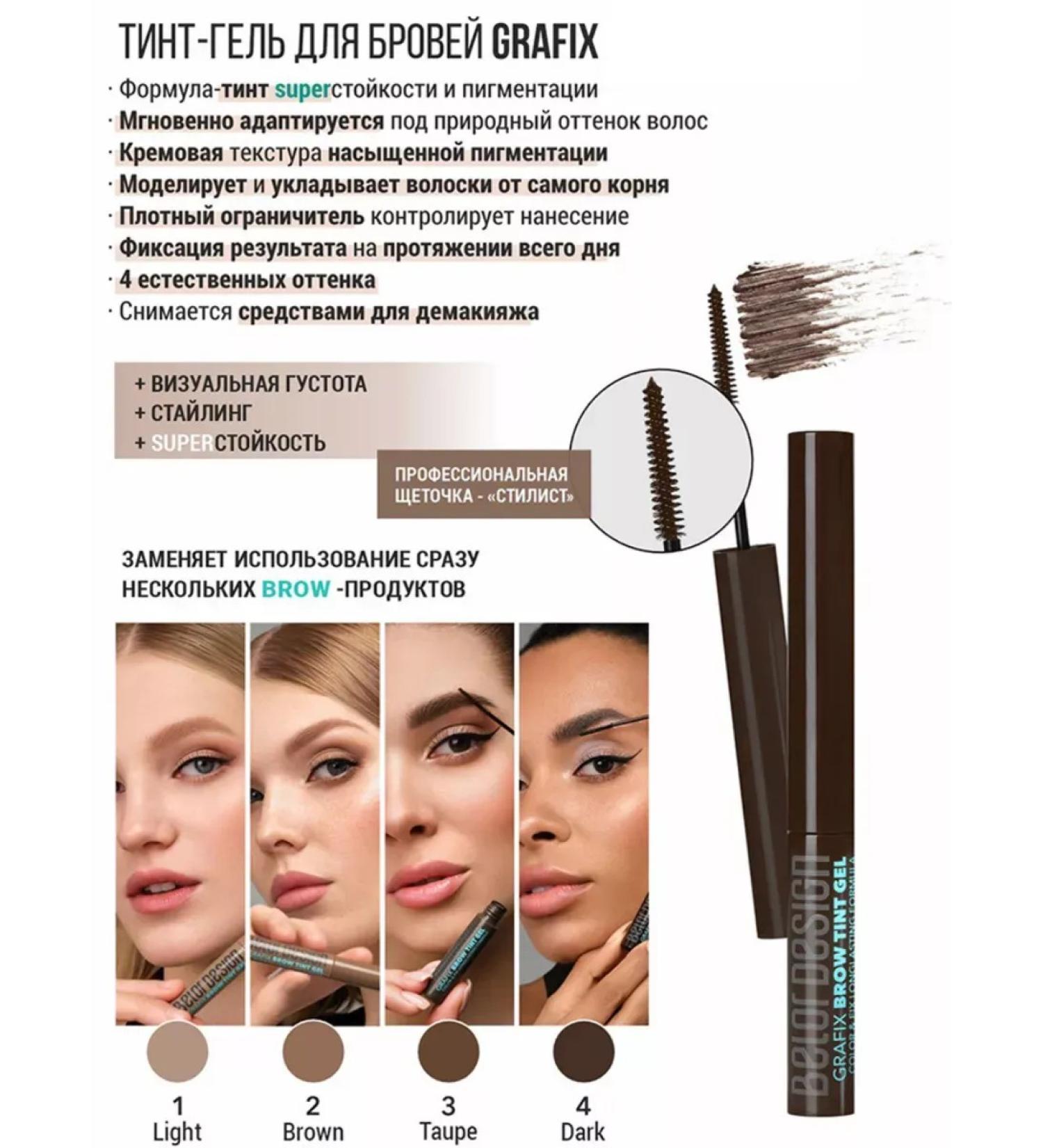 EyebrogelPlus Eyebrow gel tint brown Grafix tone 2 - Buy Online on GoSupps.com