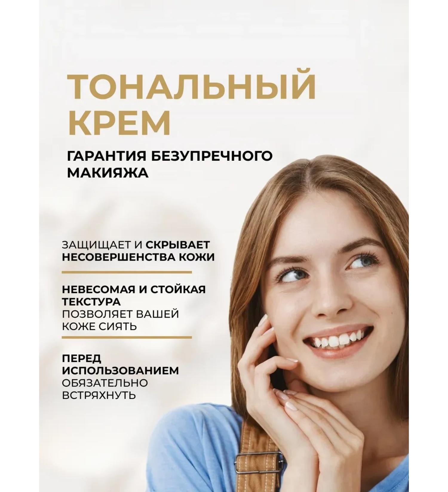 TonacreamPro Tonal cream matting tone 01 Porcelain Botanic Expert - Buy Online on GoSupps.com