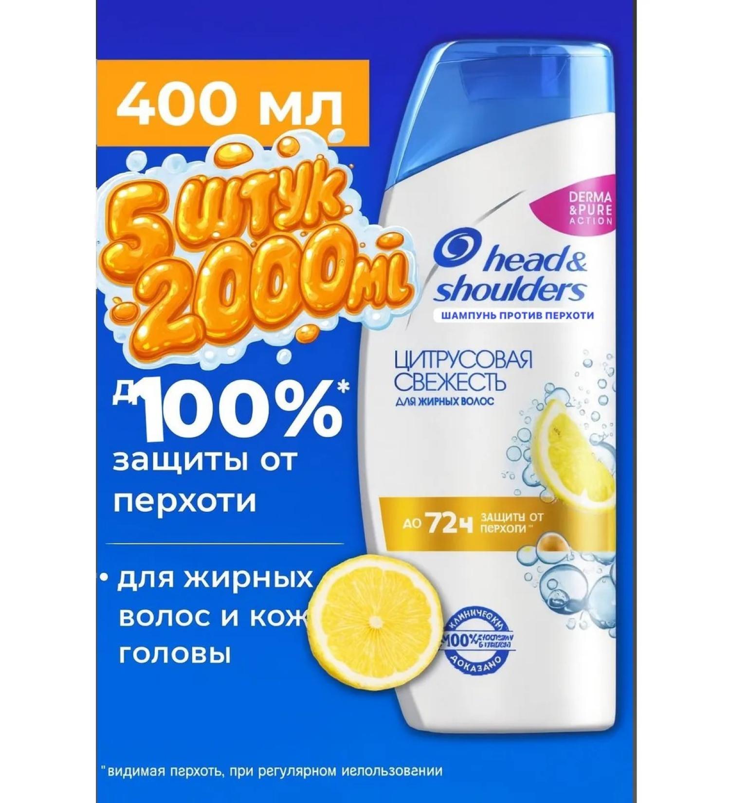 Head & Shoulders Citrus shampoo with citrus 5pcs - Buy Online on GoSupps.com