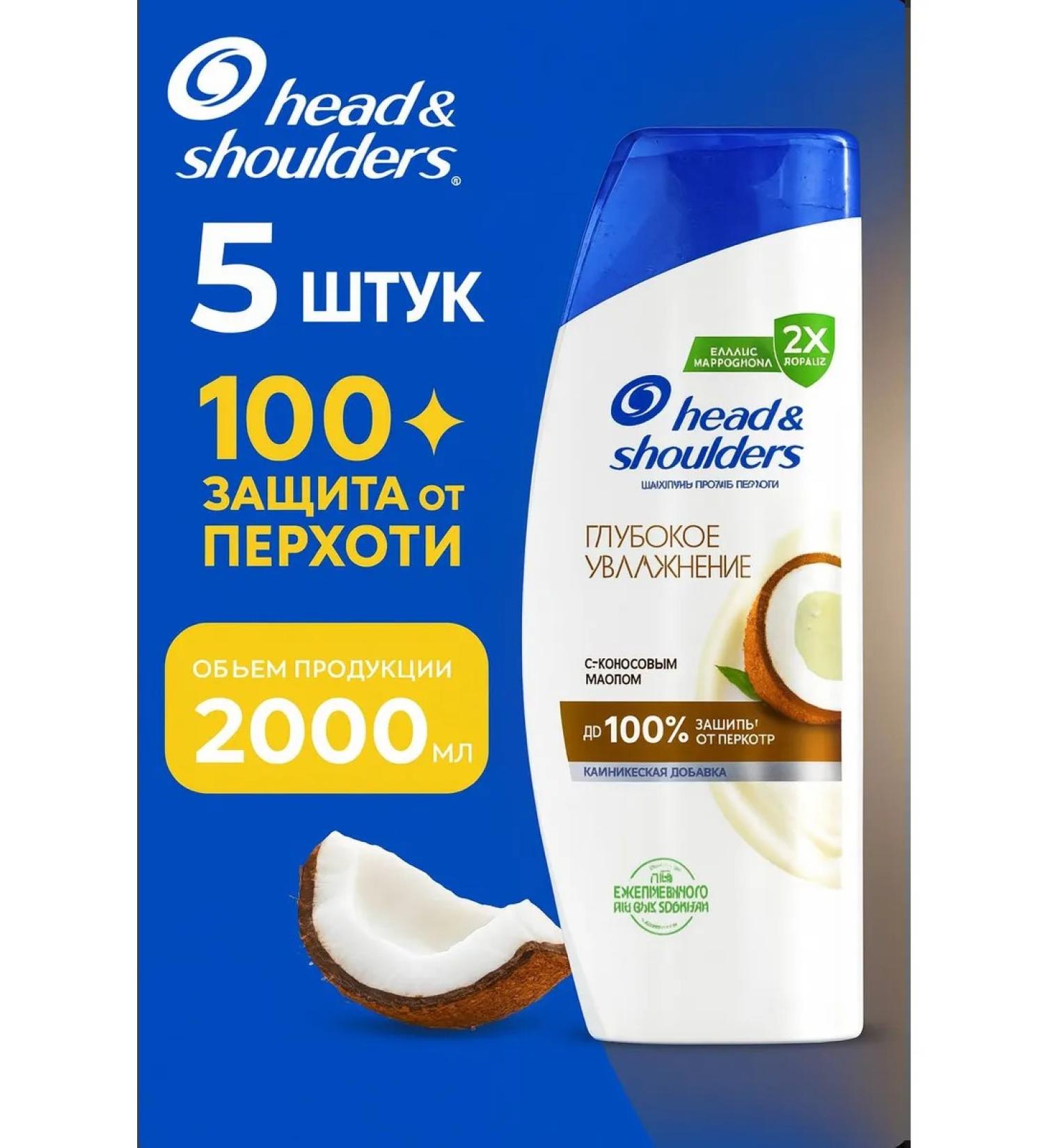 Head & Shoulders Deep moisturizing shampoo 5pcs - Buy Online on GoSupps.com