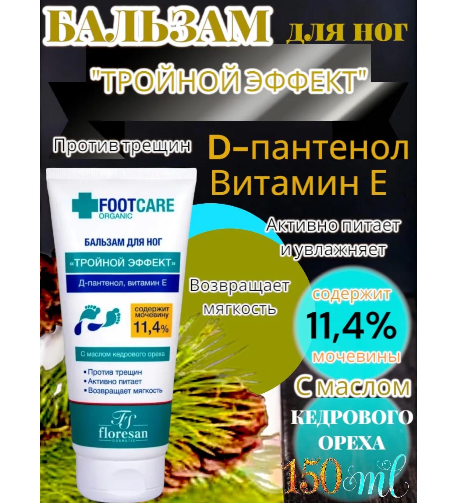 Balm "Triple Effect" Moisturizing Foot 1 pcs