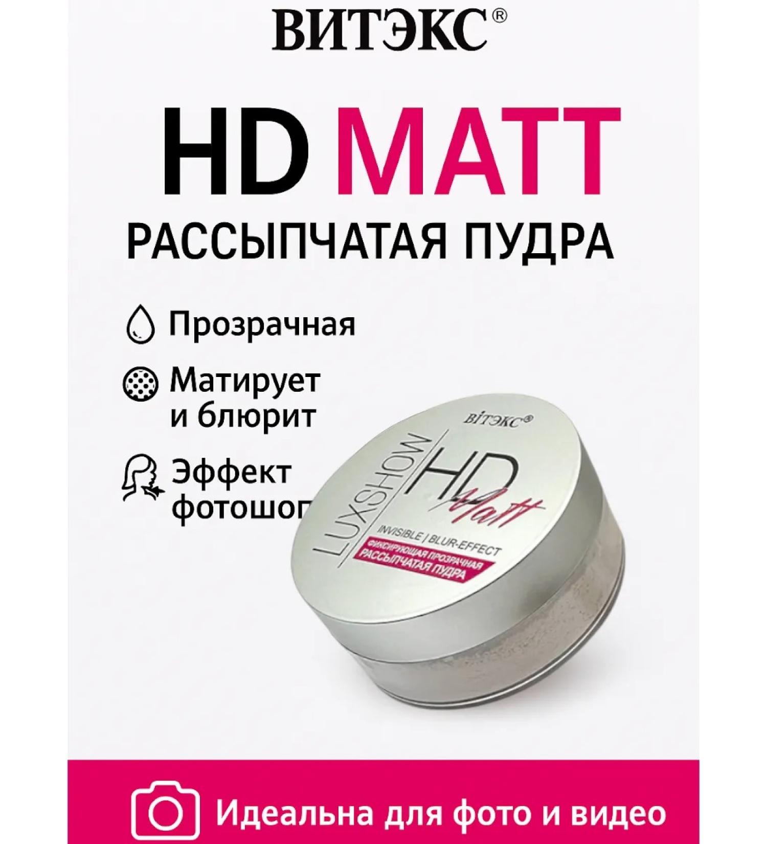 Vitex Bruttle powder HD Matt
