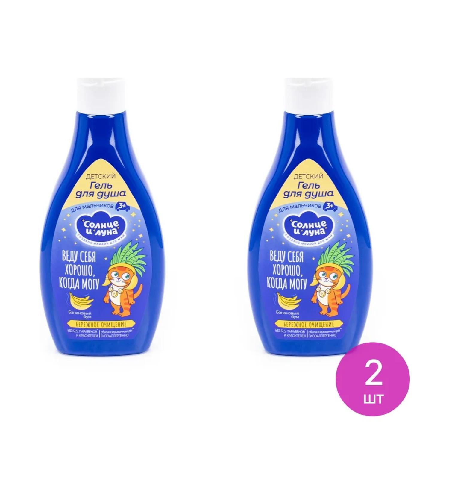 SUN AND MOON Shower gel for boys banana boom 300ml 2 pcs - Buy Online on GoSupps.com