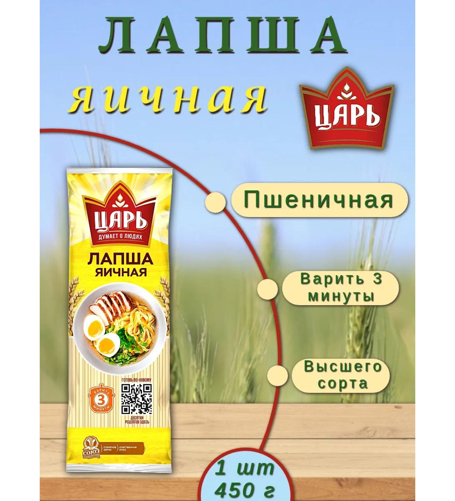 Tsar Wheat -egg noodles 1 pc 450 g