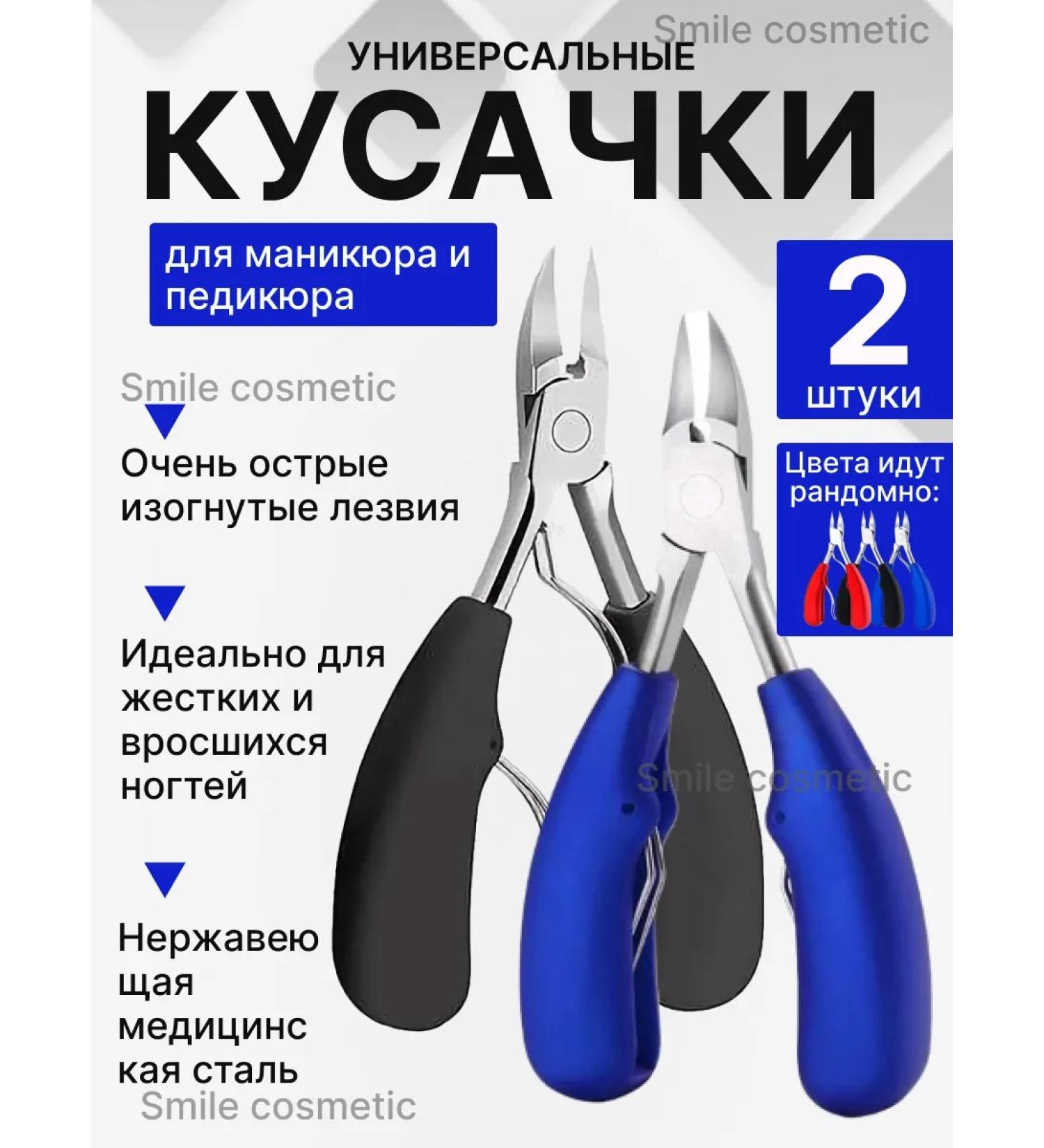 Pedicure nippers For grown hard nails and cuticles - Buy Online on GoSupps.com