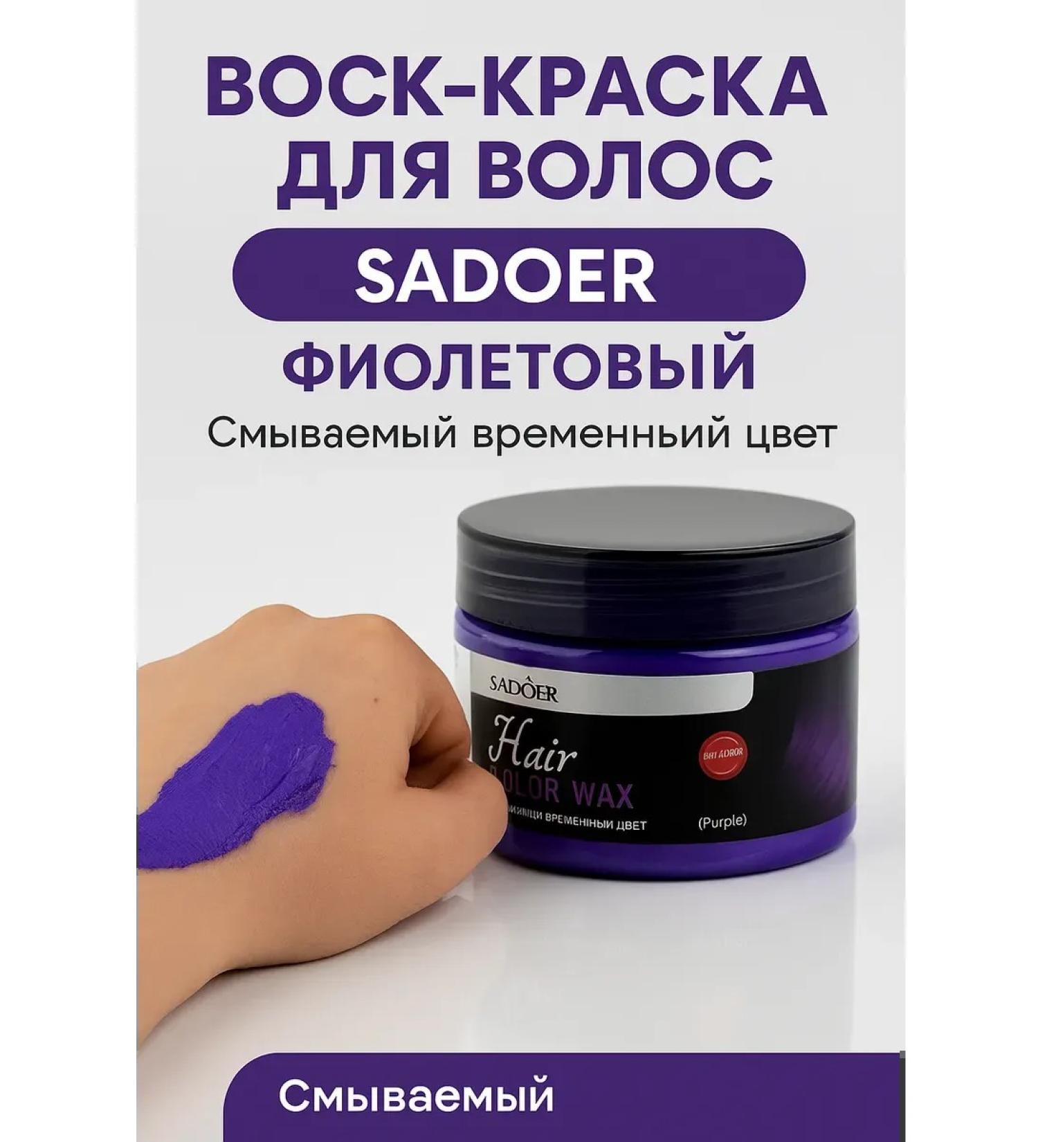 ROF SADOER Purple Hair Wax Color Washable Temporary Color - Buy Online on GoSupps.com