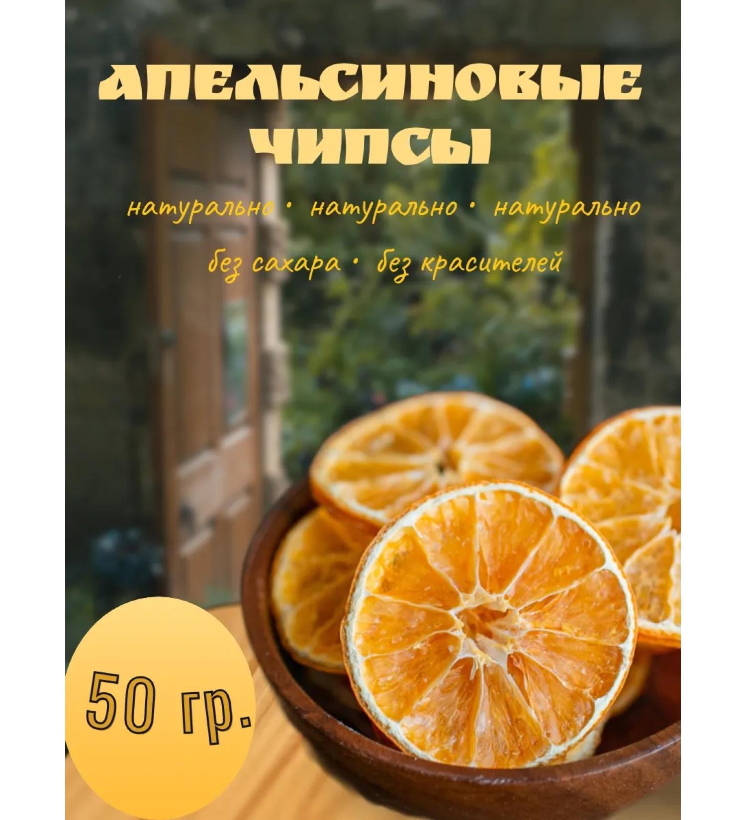 Greenvkys74 Orange chips 50 g - Buy Online on GoSupps.com