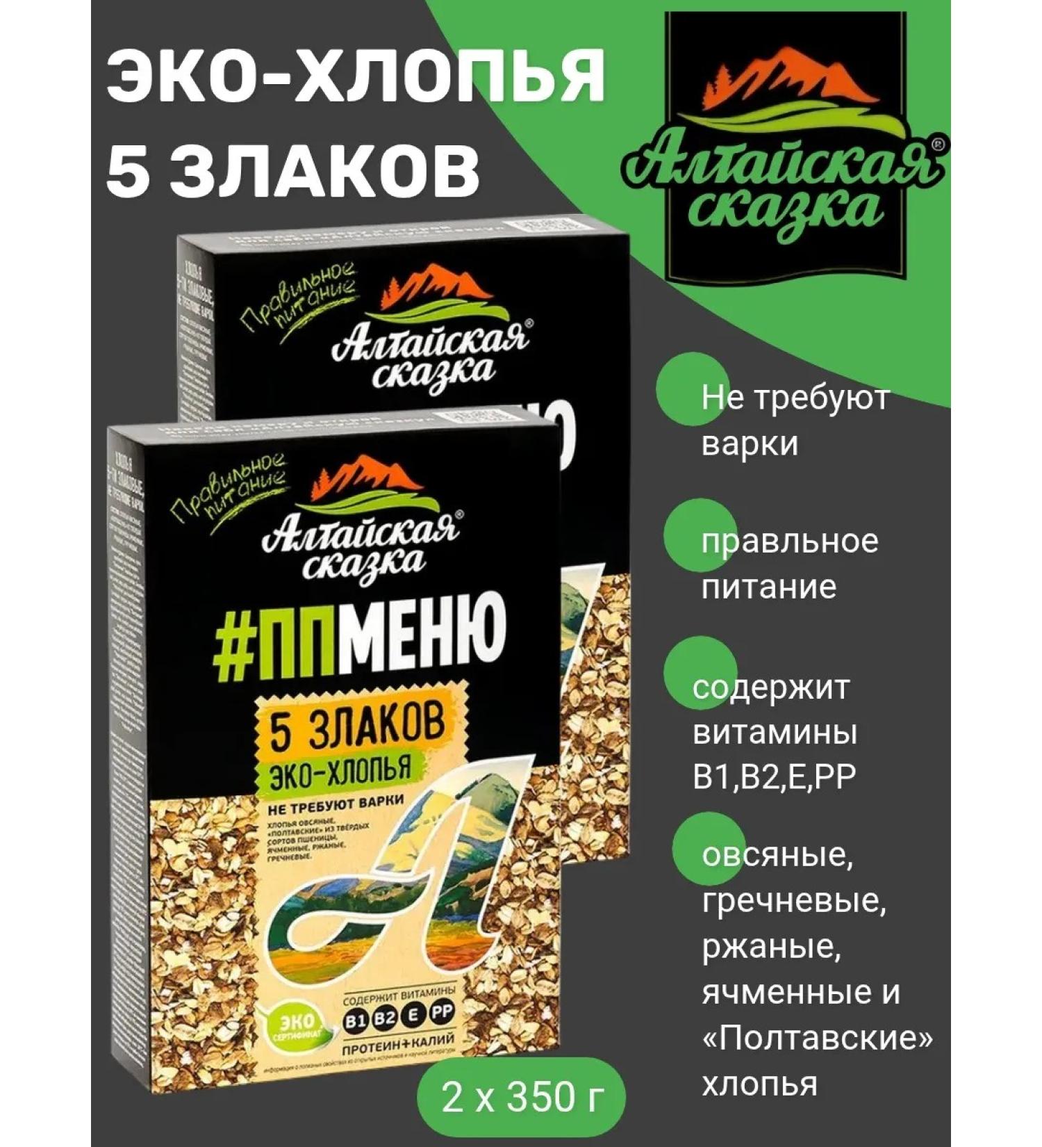 ALTAI FAIRY TALE Eco-chlobe 5 cereals PP menu 2 UE x 350 g