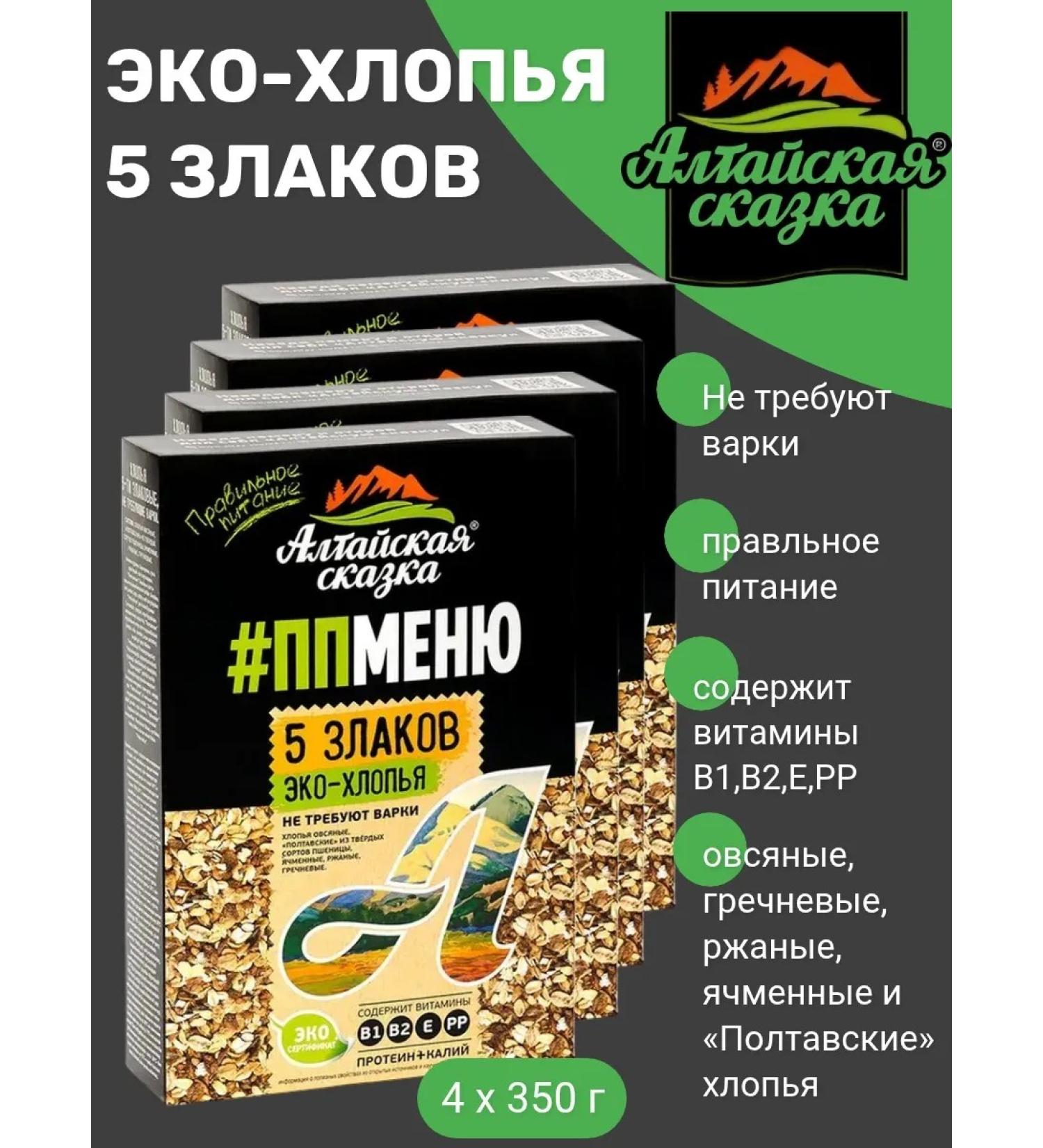 ALTAI FAIRY TALE Eco-chlobe 5 cereals PP menu 4 UE x 350 g