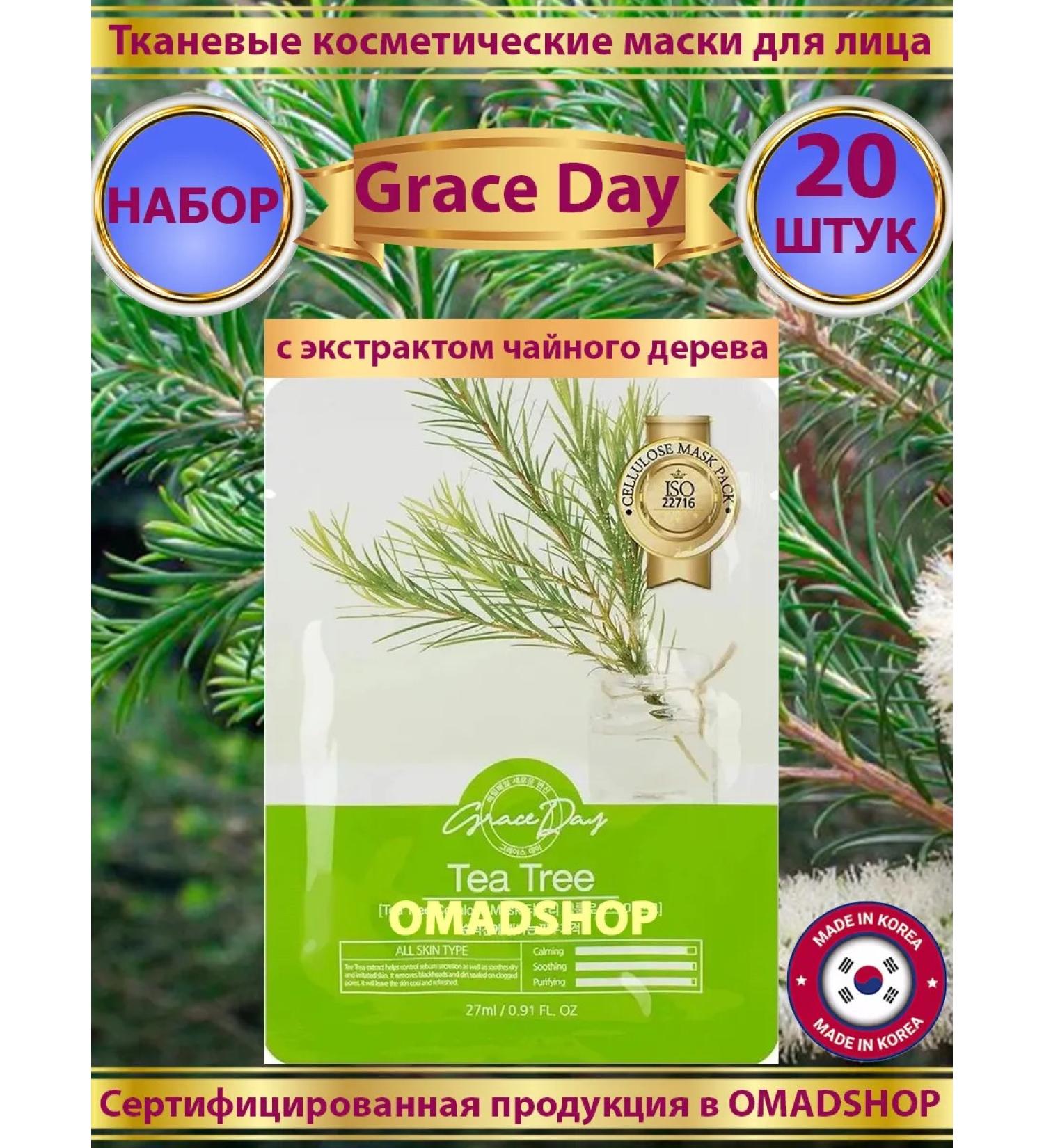 Grace Day Facial face masks with tea tree extract 20pcs - Buy Online on GoSupps.com