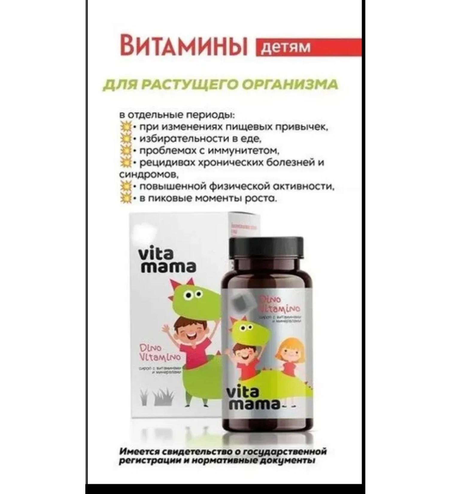 Health and beauty of Siberia Dino Vitamino - Syrup with vitamins and minerals - Vitamama - Buy Online on GoSupps.com