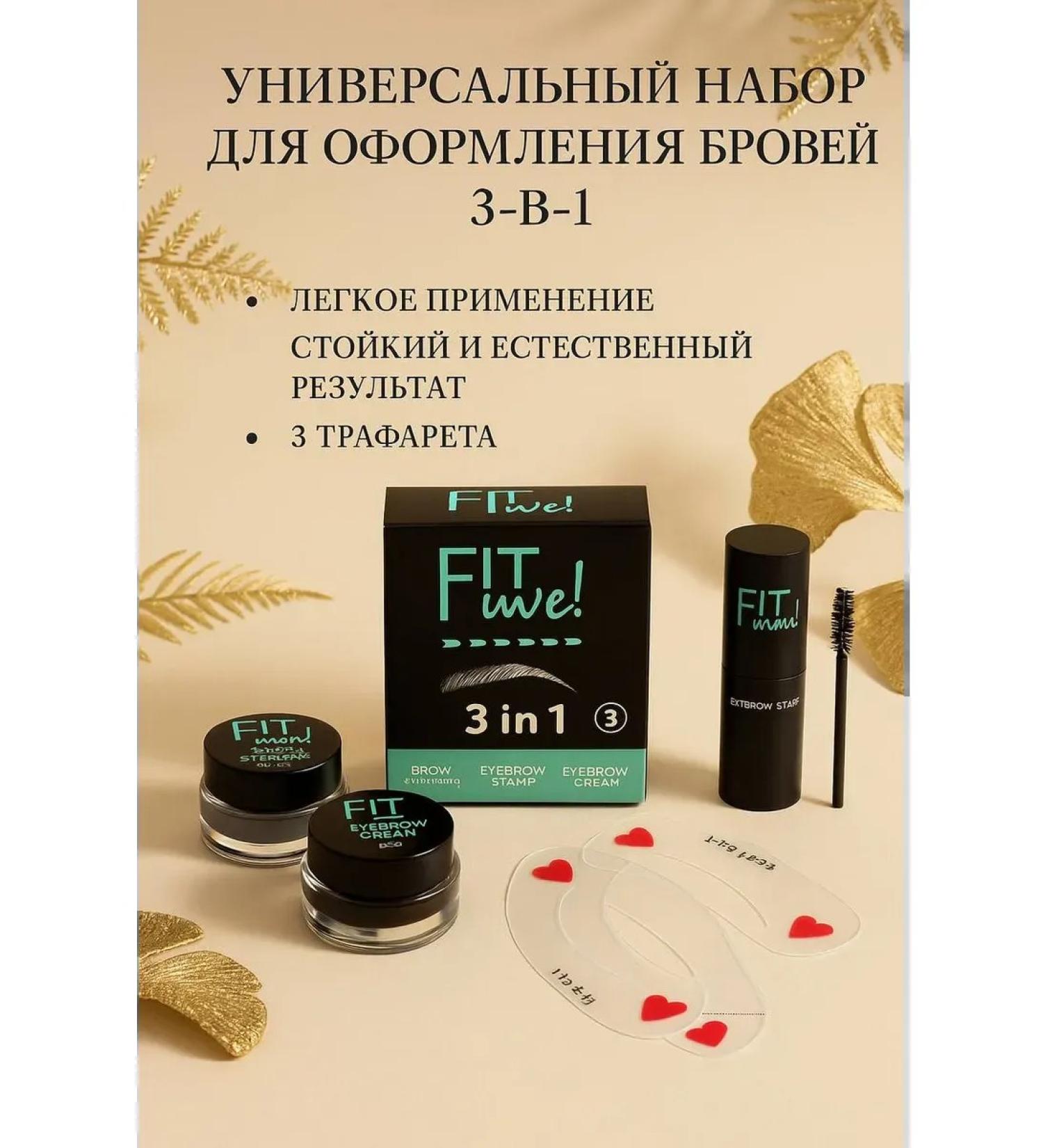 MIKHAYDAR'OFF Universal set for the design of eyebrows 3-in-1 - Buy Online on GoSupps.com