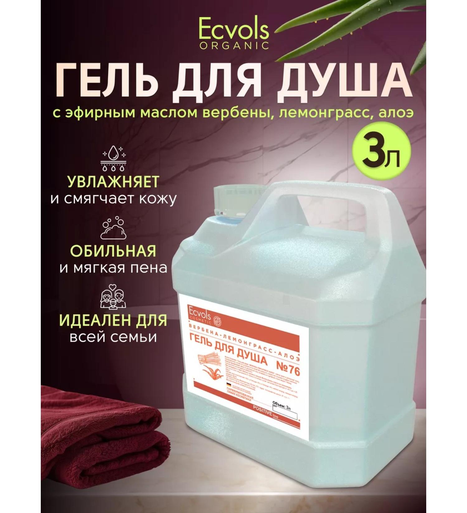 Ecvols Moisturizing shower gel Verben Lemongrass Aloe 3l - Buy Online on GoSupps.com