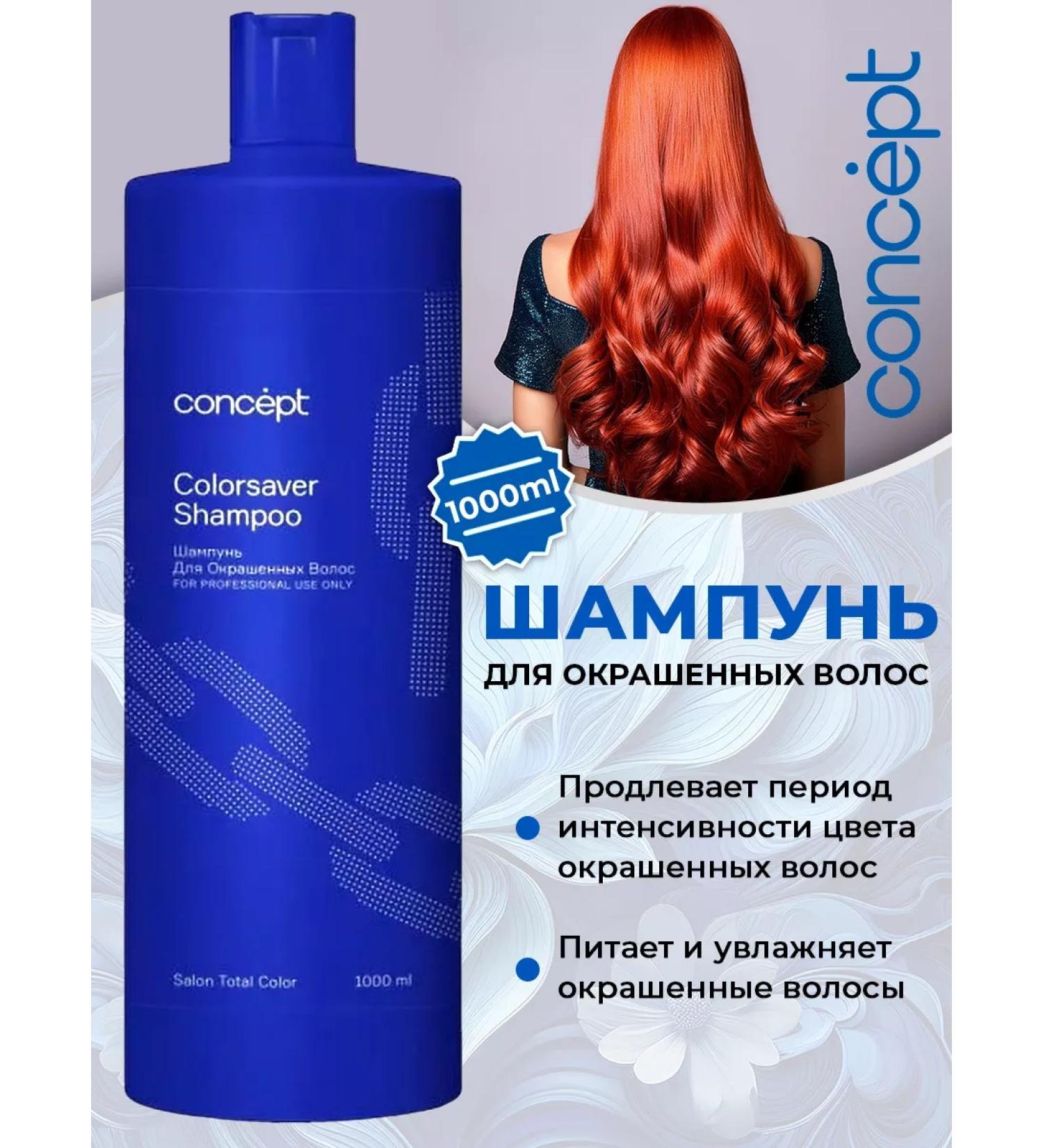 Concept Professional shampoo for dyed hair 1000ml - Buy Online on GoSupps.com