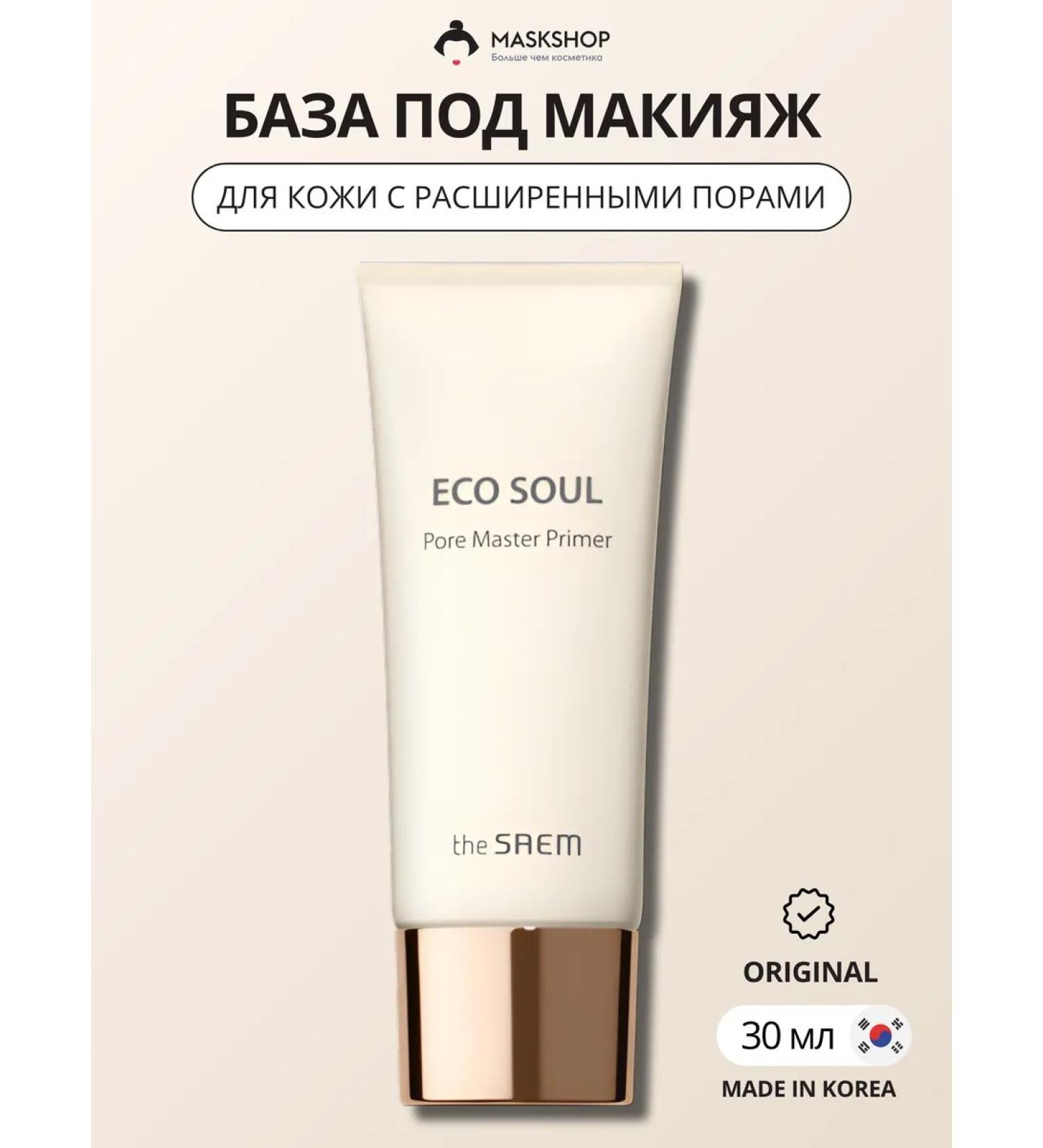 THE SAEM Korean base primer for makeup matting - Buy Online on GoSupps.com