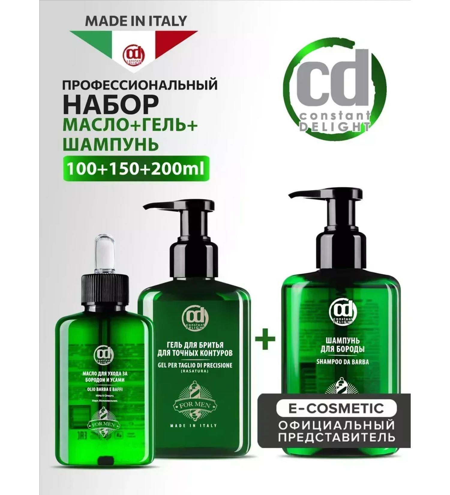CONSTANT DELIGHT Men's set shampoo gel oil for Barber Care beard - Buy Online on GoSupps.com
