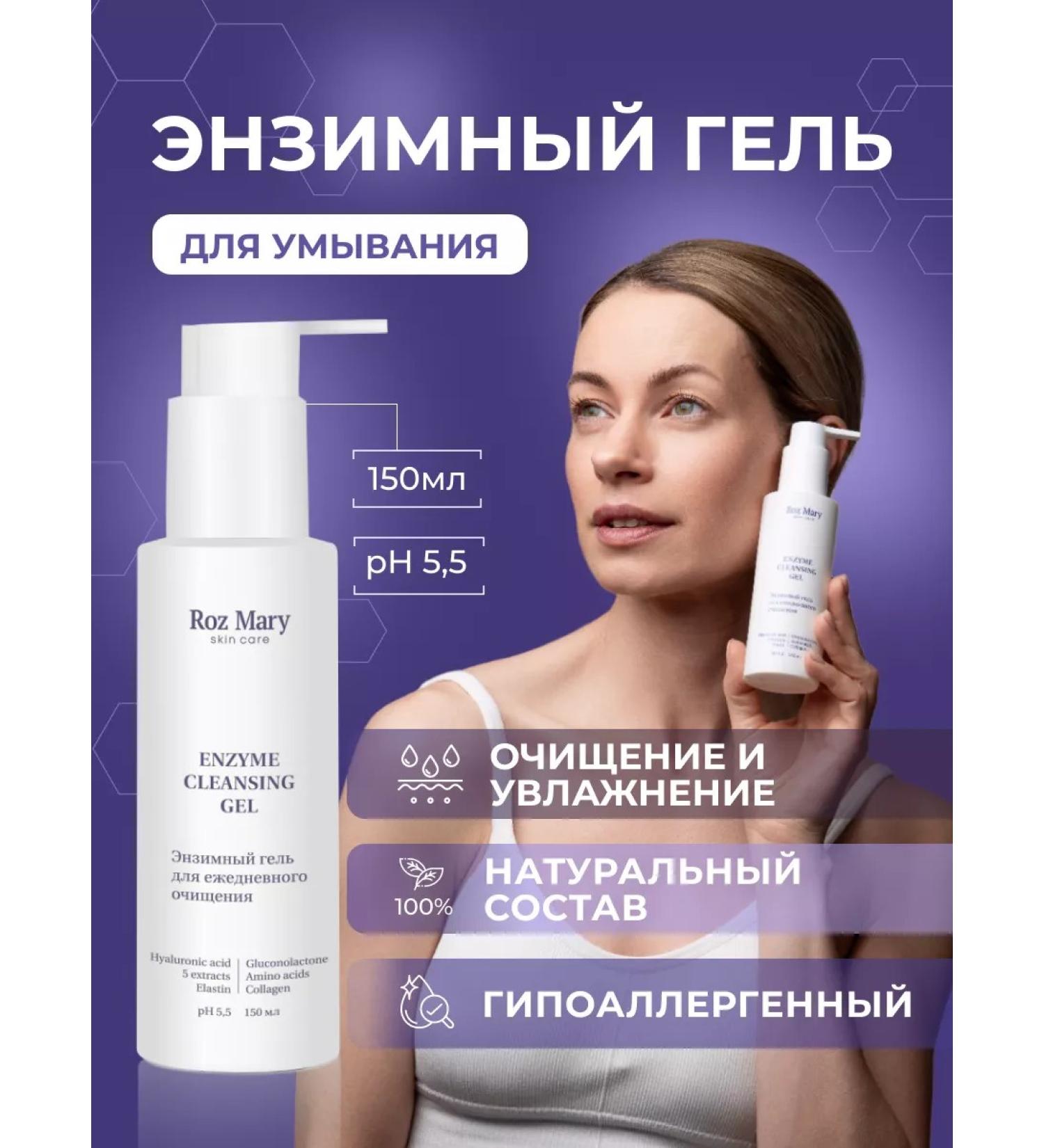 Rose Mary Enzymal gel for daily cleansing 150 ml - Buy Online on GoSupps.com