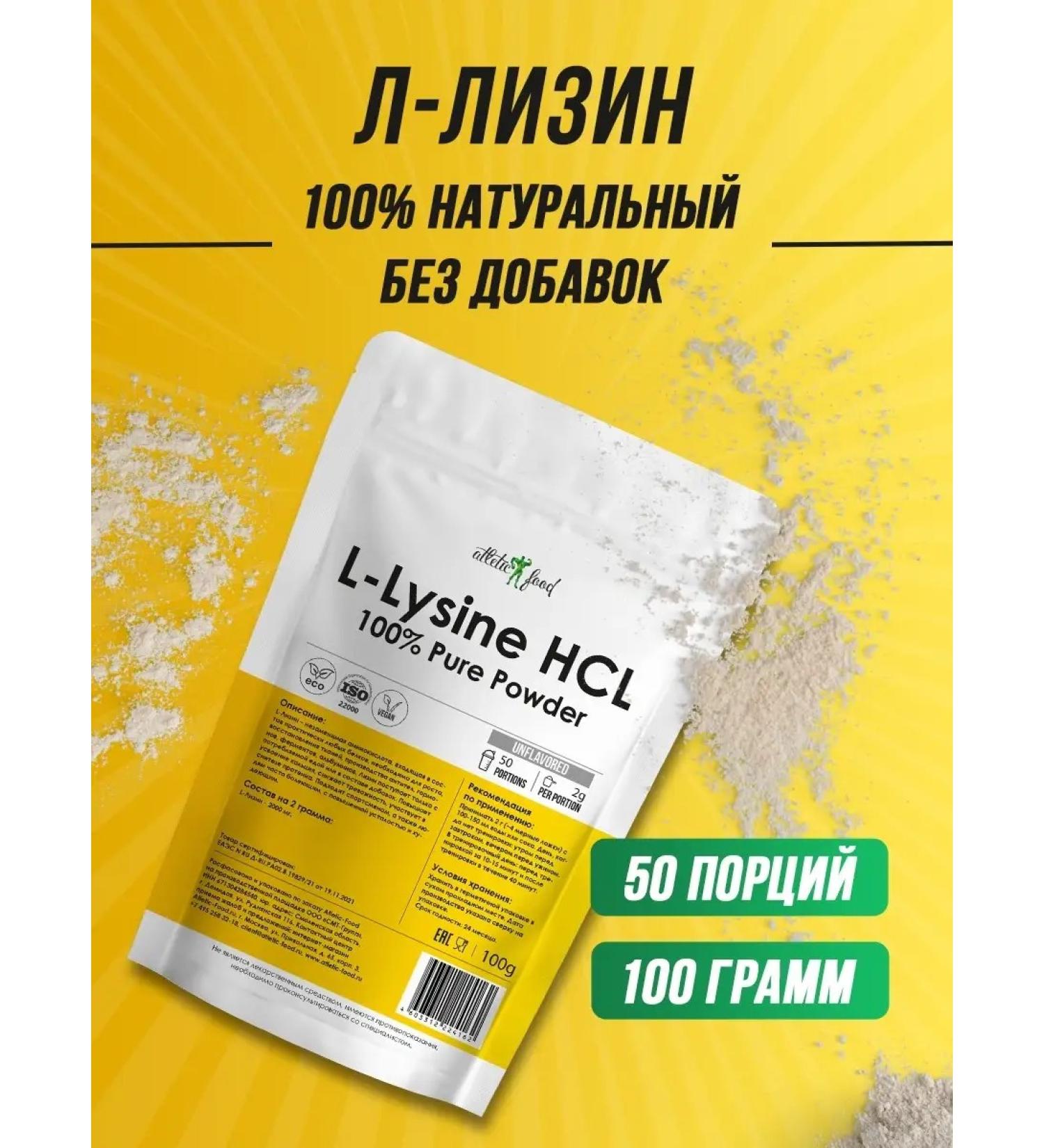 ATHLETIC FOOD L-lis hydrochloride L-Lysine HCl 100% Pure Powder 100 g - Buy Online on GoSupps.com