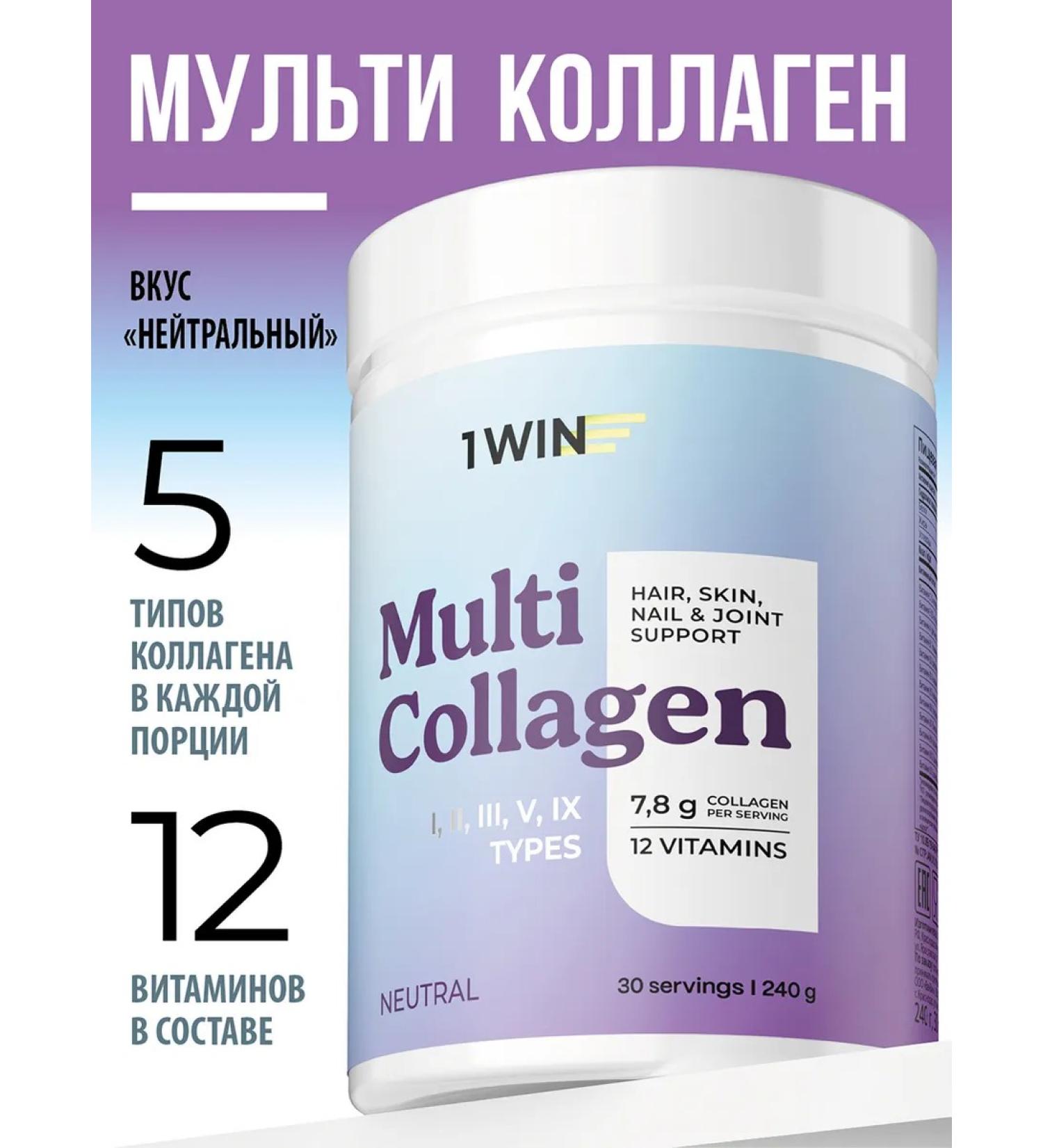 1WIN Multi collagen Multi Collagen 240g for joints - Buy Online on GoSupps.com
